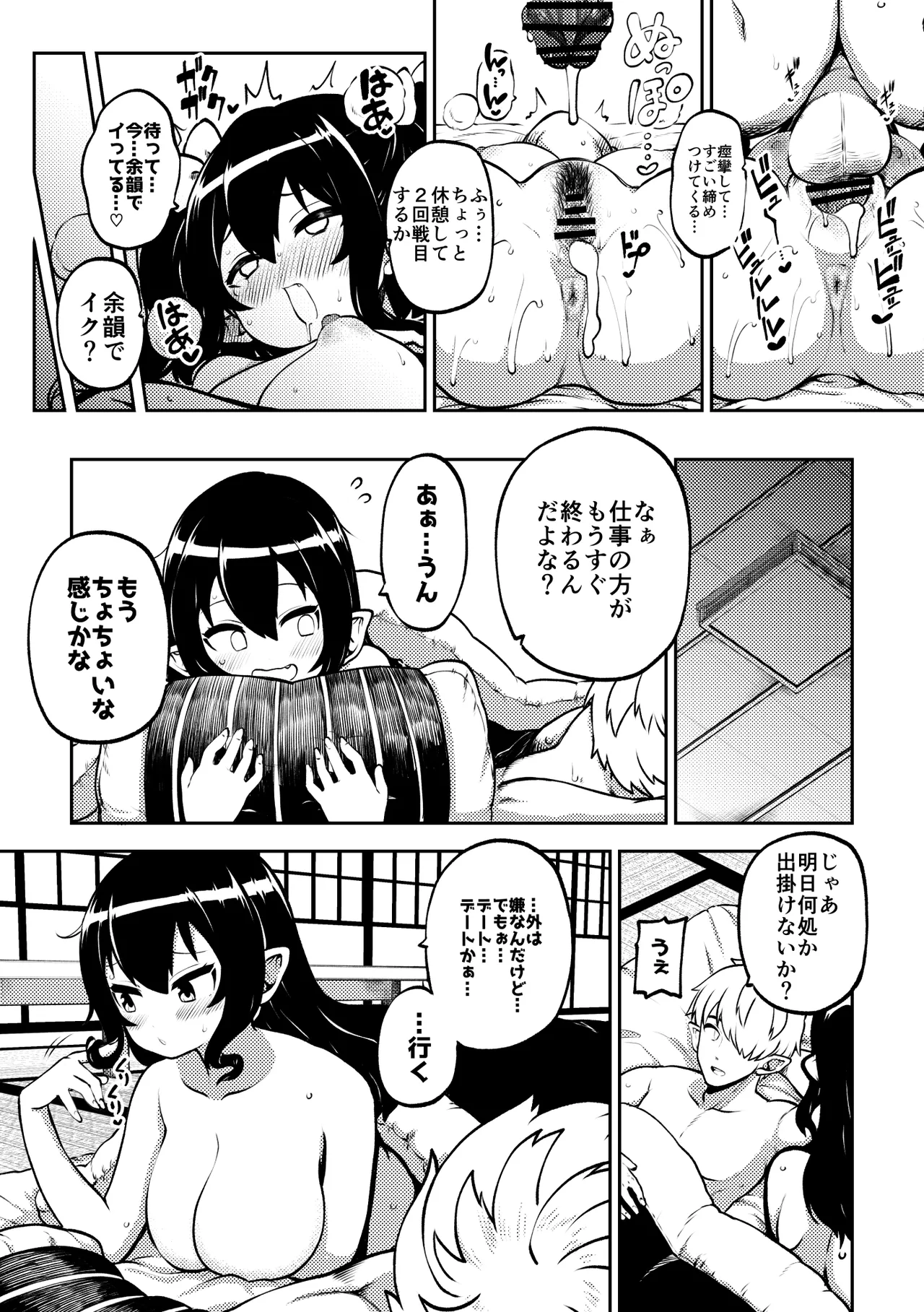 スケベな幻想少女集11 Page.91