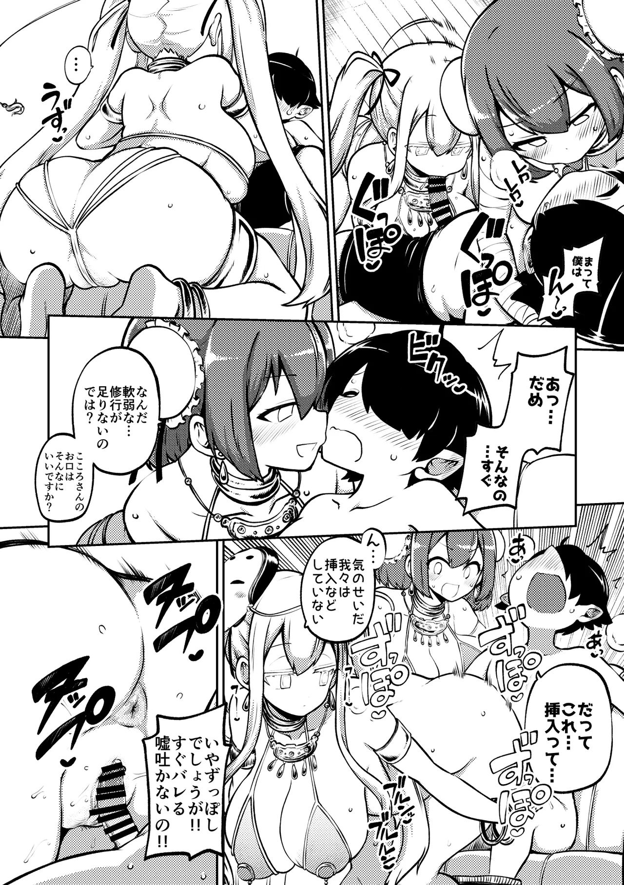 スケベな幻想少女集11 Page.98