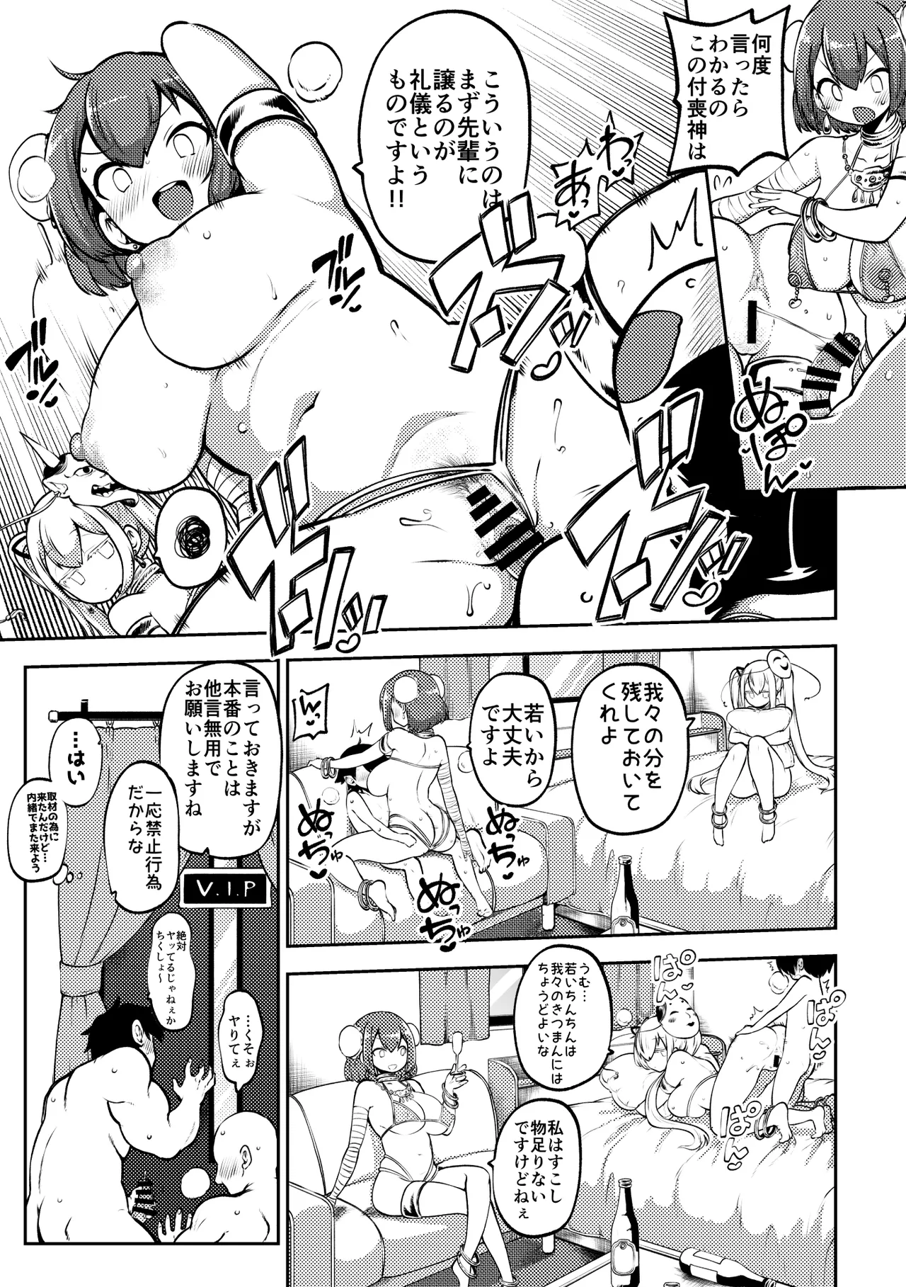 スケベな幻想少女集11 Page.99