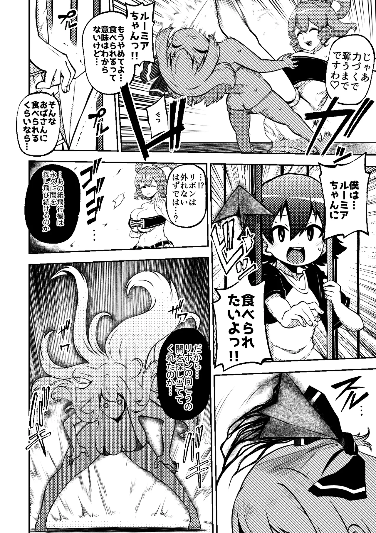 スケベな幻想少女集8 Page.10