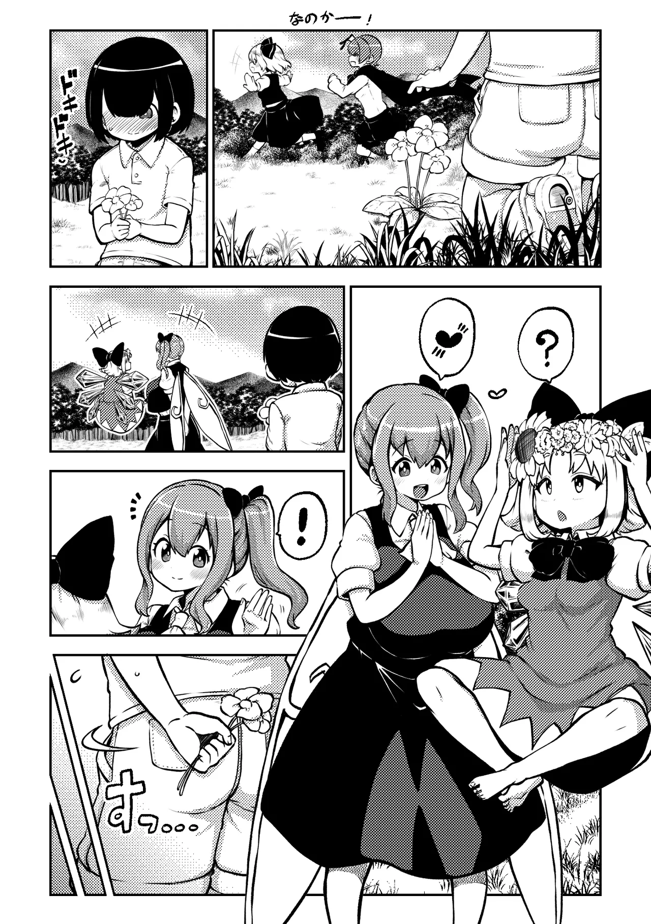 スケベな幻想少女集8 Page.101