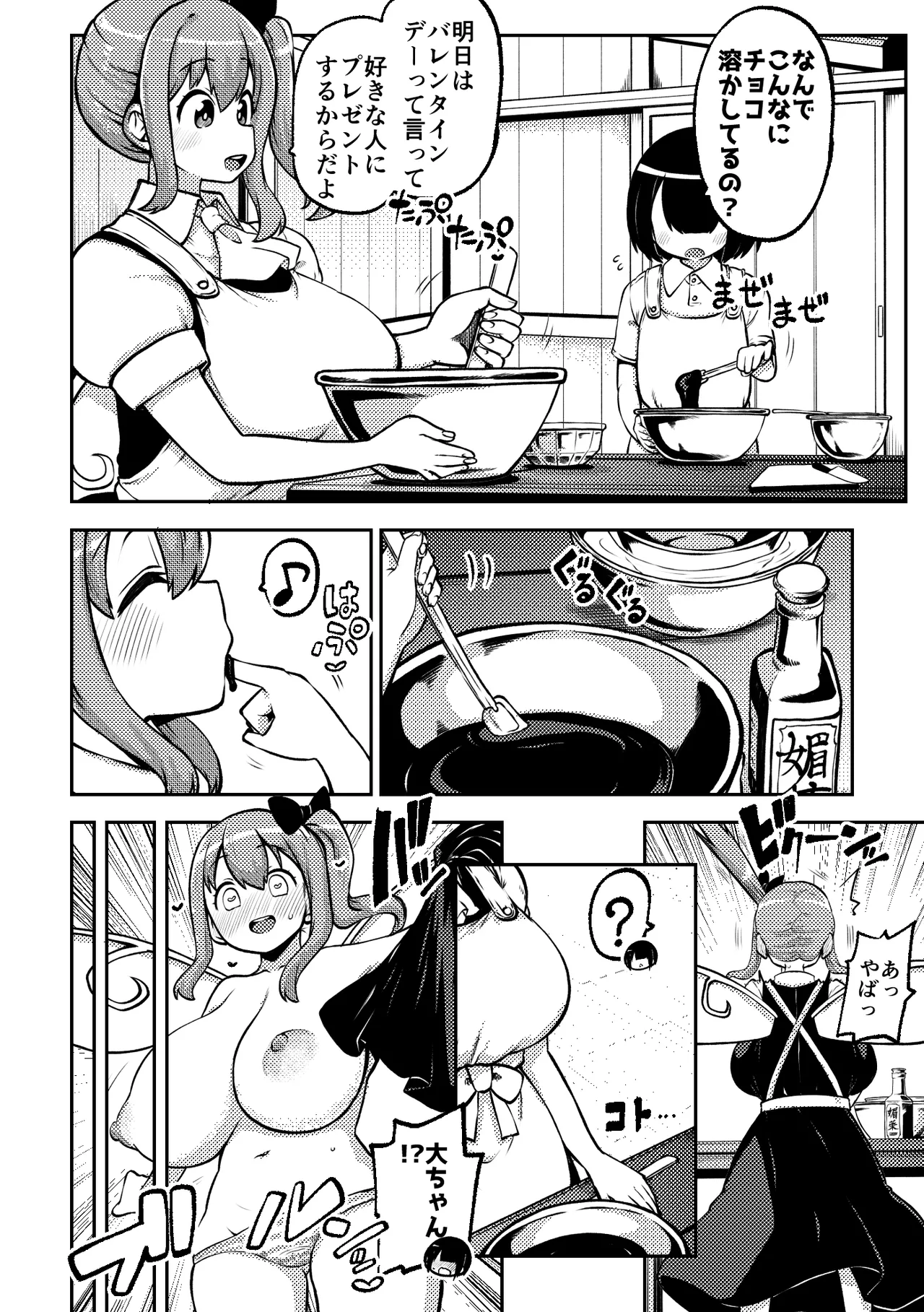 スケベな幻想少女集8 Page.102