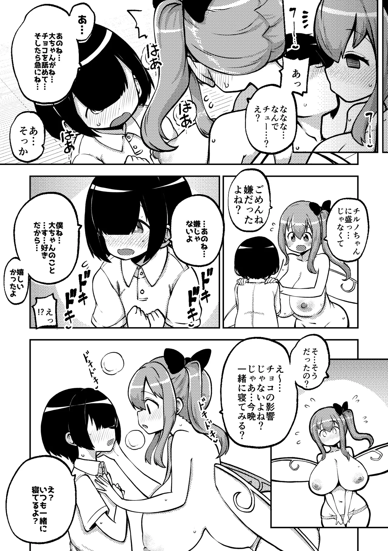 スケベな幻想少女集8 Page.103