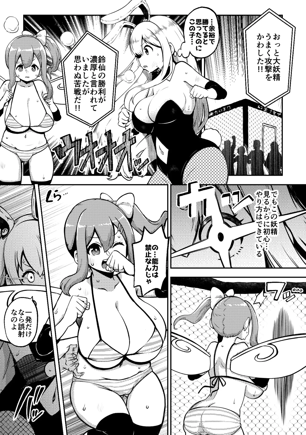 スケベな幻想少女集8 Page.105