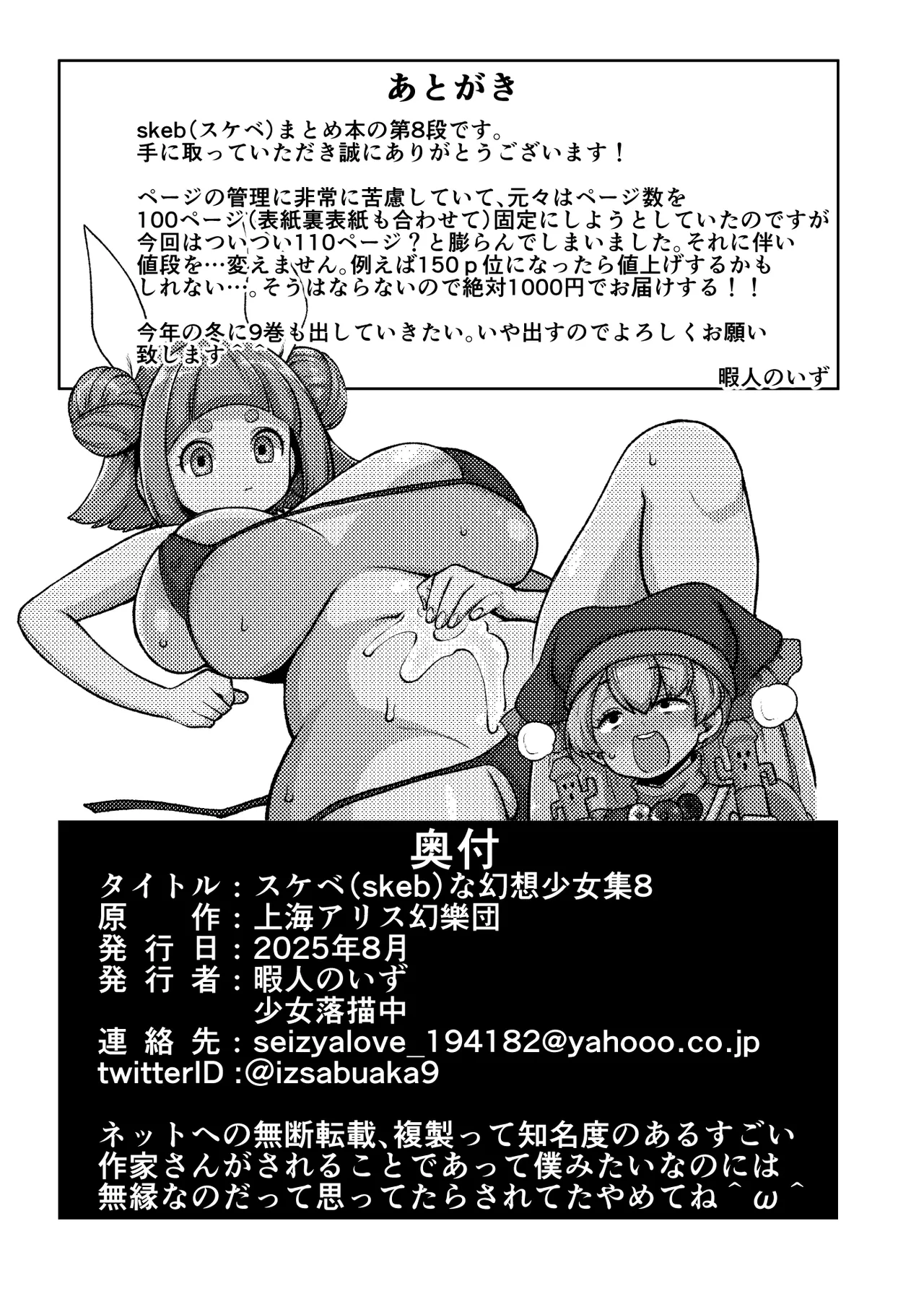 スケベな幻想少女集8 Page.108