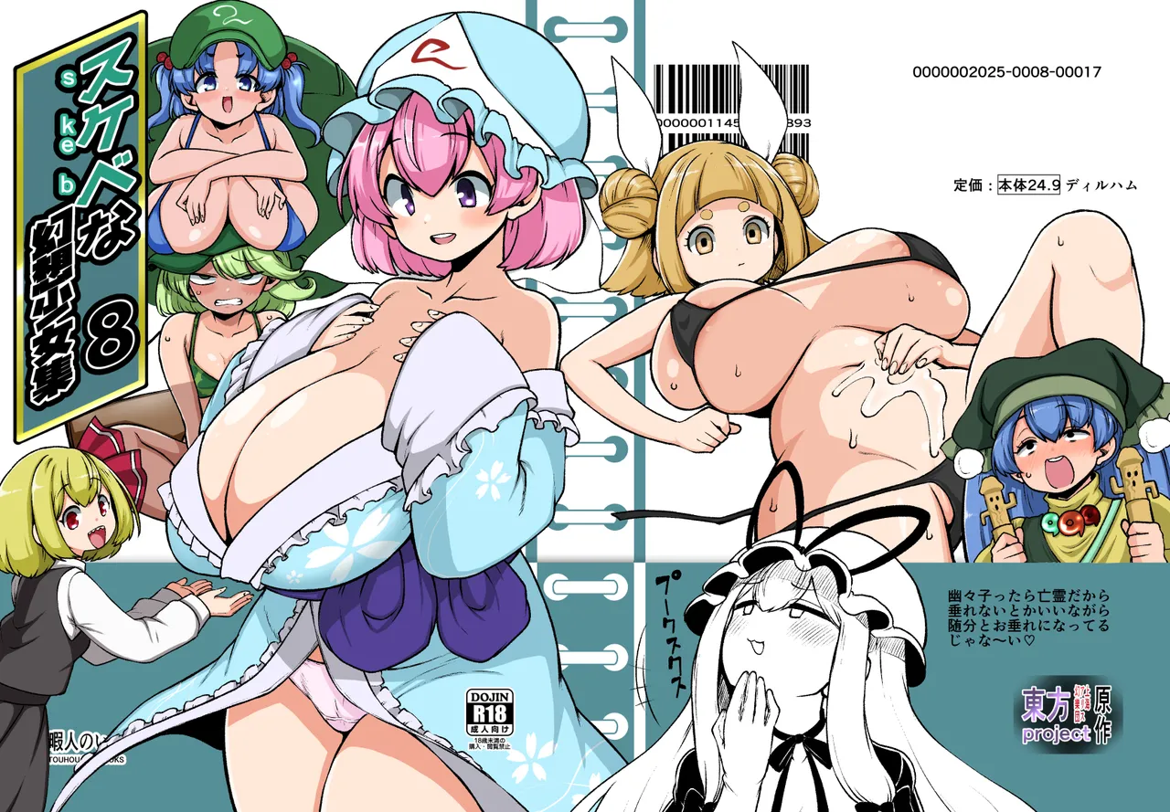 スケベな幻想少女集8 Page.111