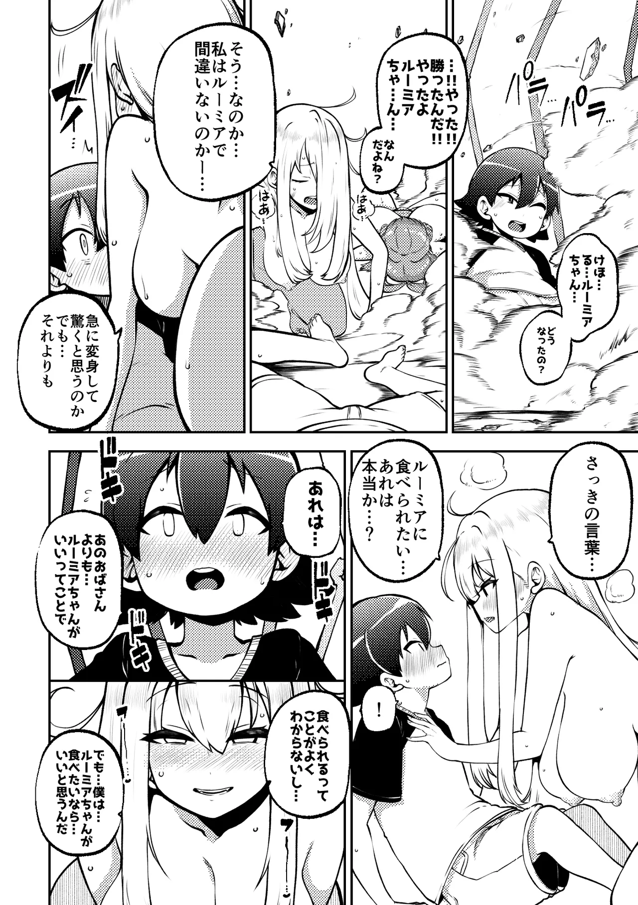 スケベな幻想少女集8 Page.12