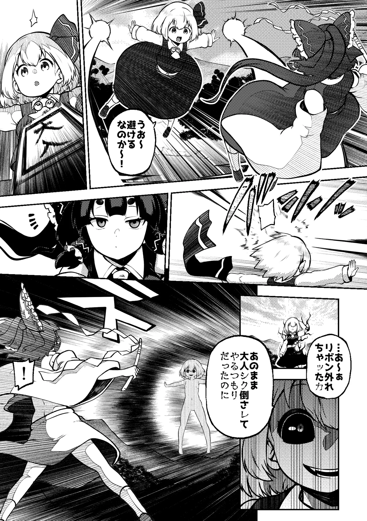 スケベな幻想少女集8 Page.15