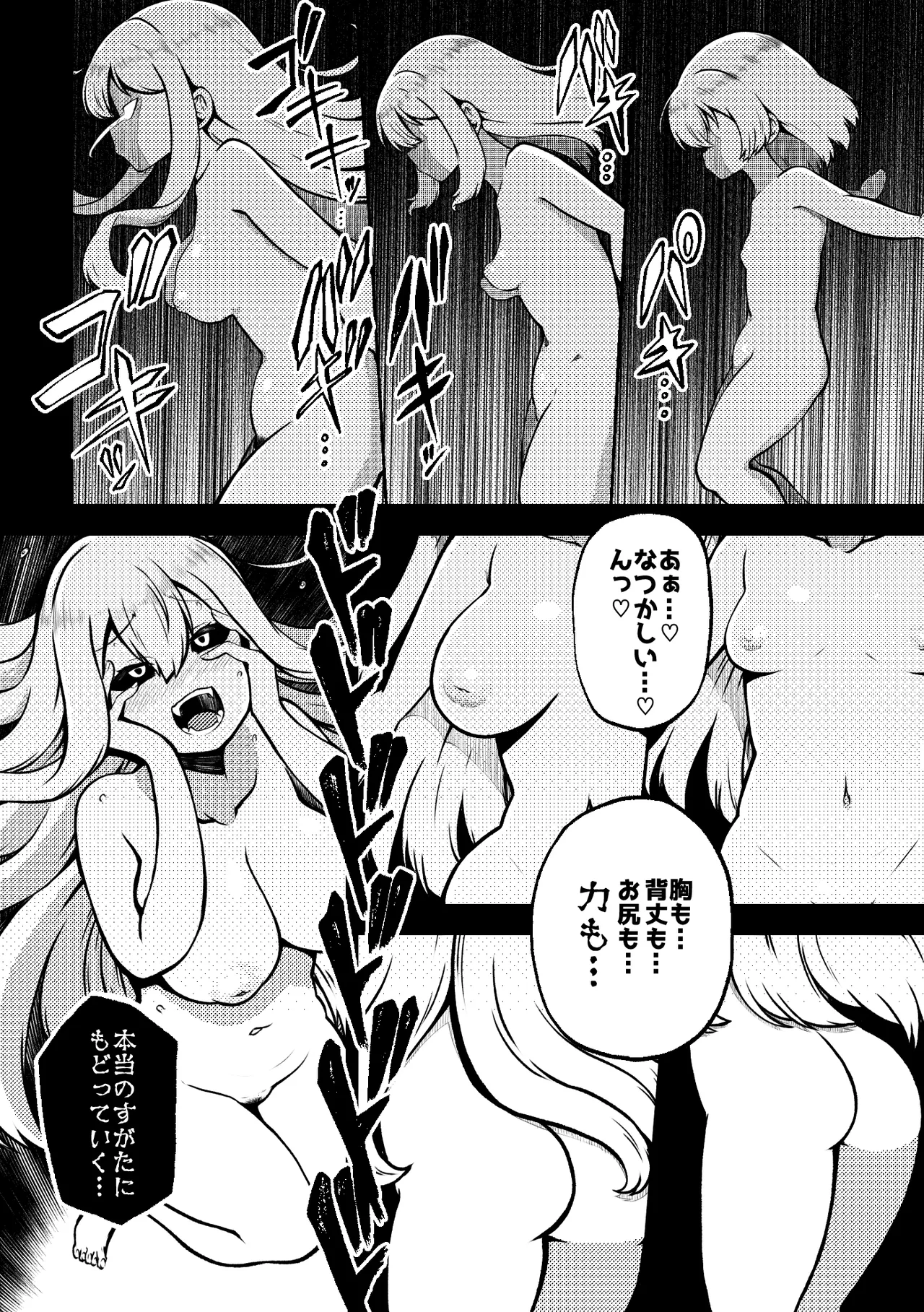 スケベな幻想少女集8 Page.16