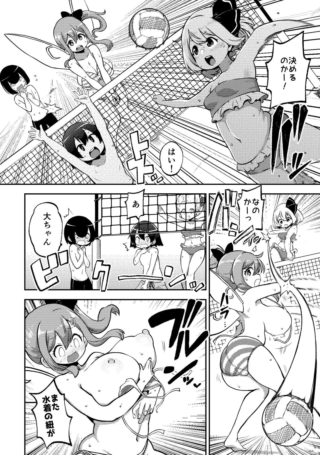 スケベな幻想少女集8 Page.18