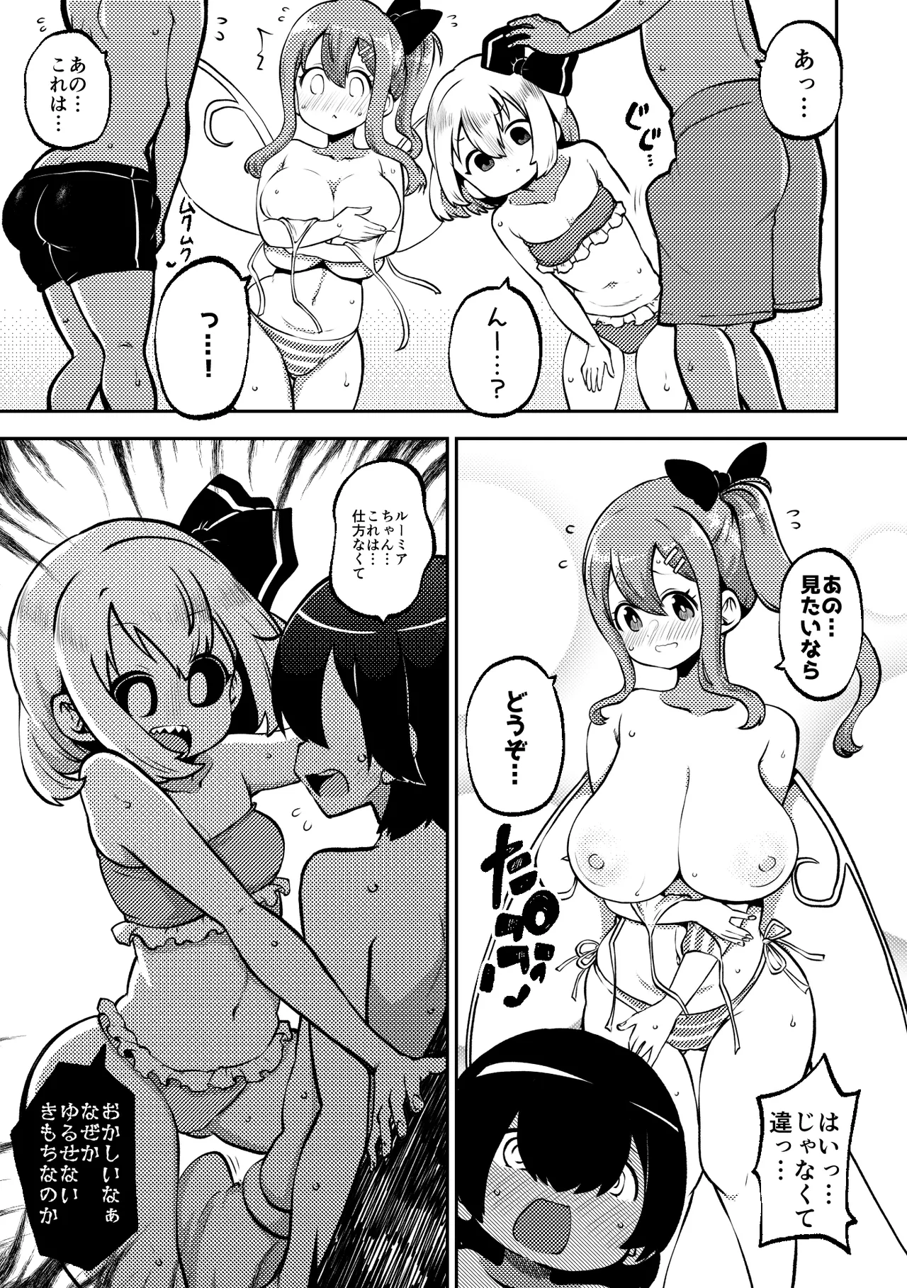 スケベな幻想少女集8 Page.19