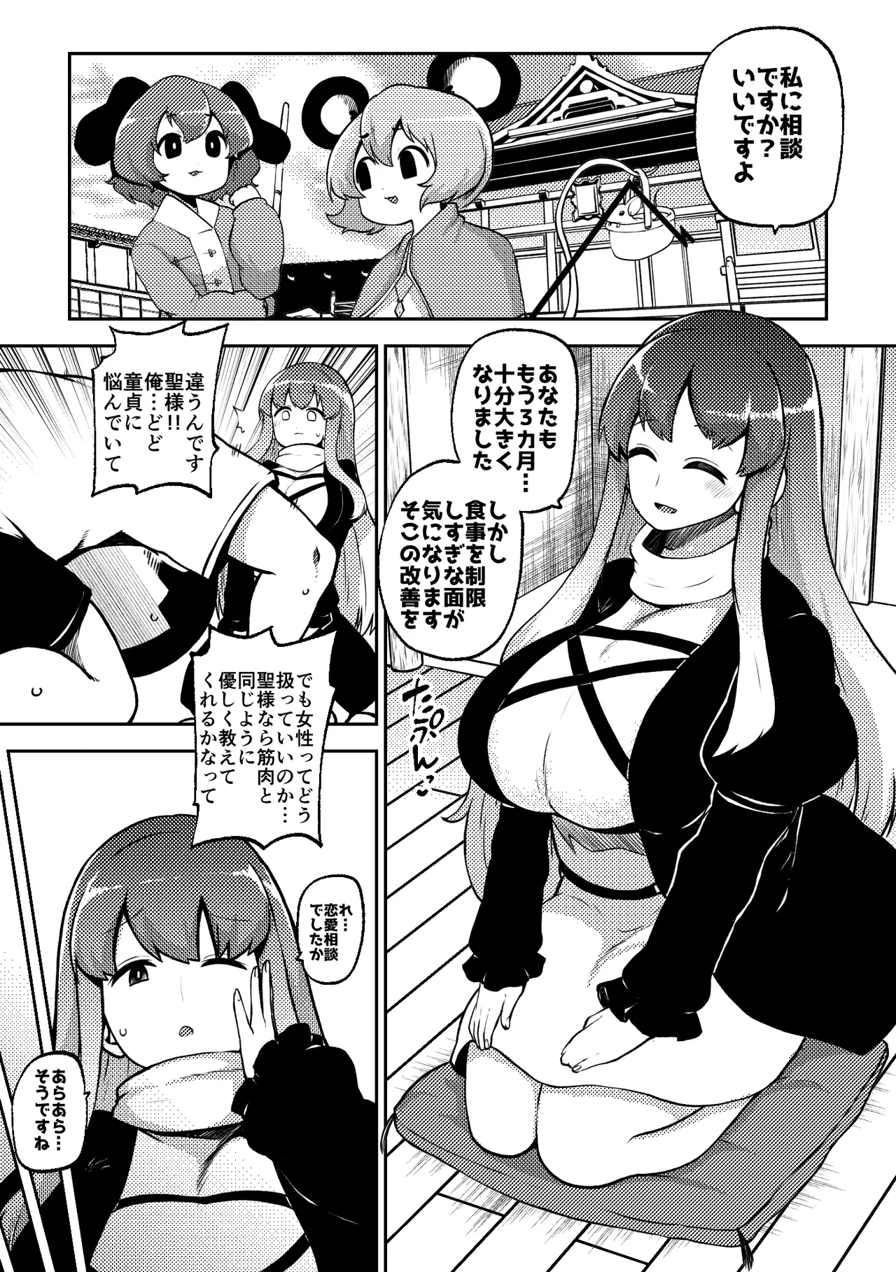 スケベな幻想少女集8 Page.23