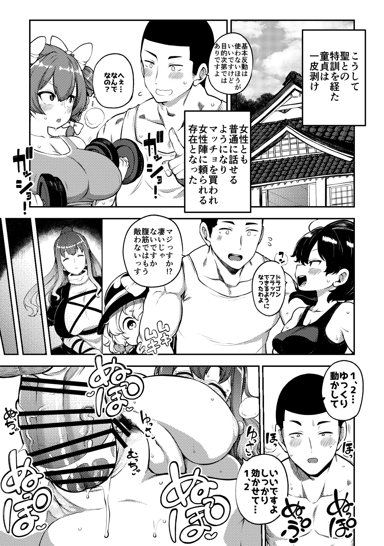 スケベな幻想少女集8 Page.27