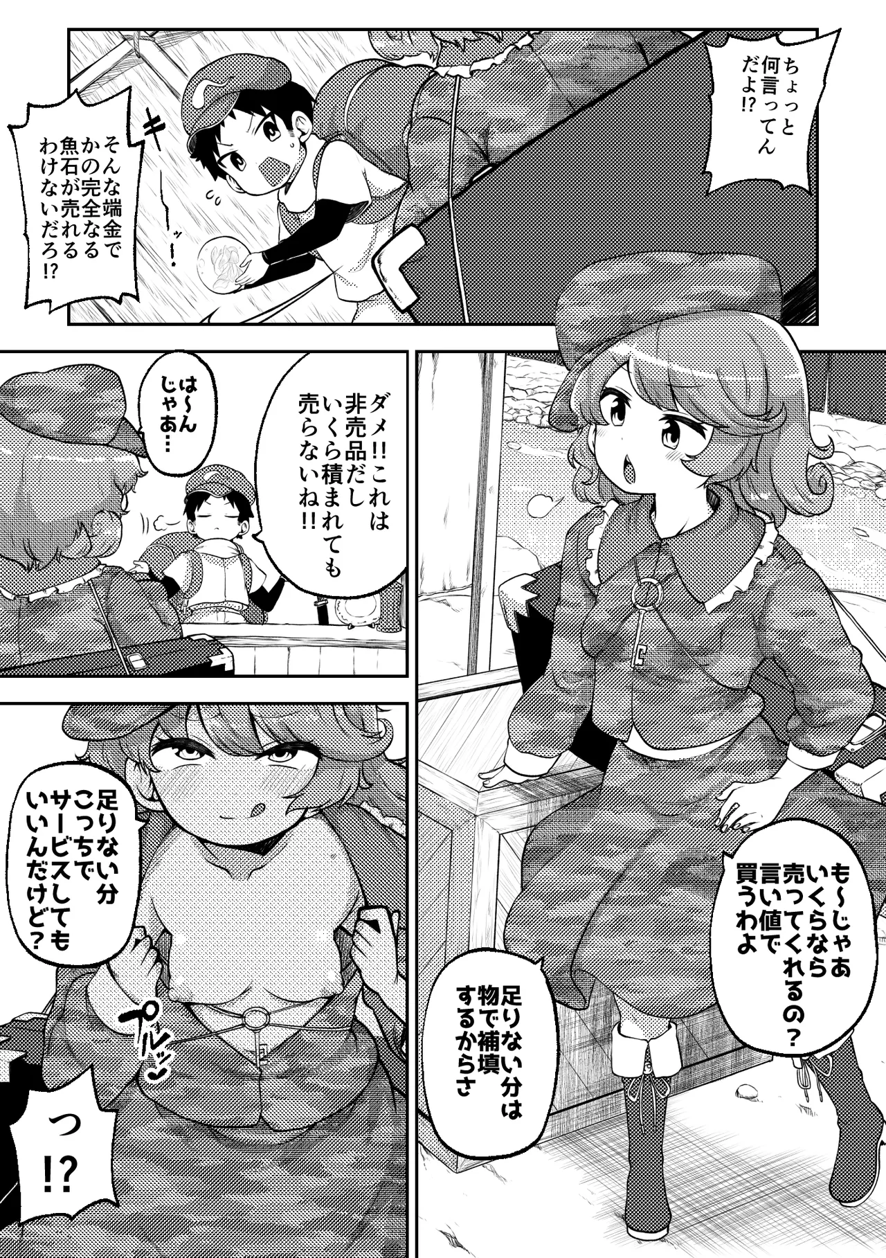スケベな幻想少女集8 Page.29