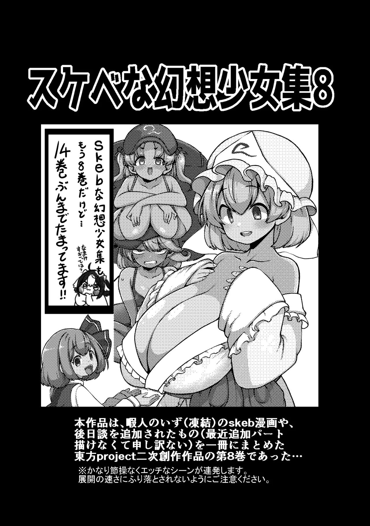 スケベな幻想少女集8 Page.3