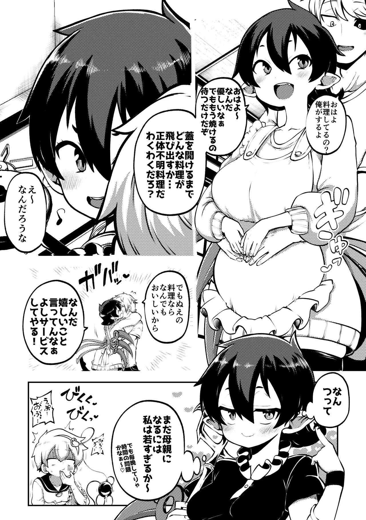 スケベな幻想少女集8 Page.39