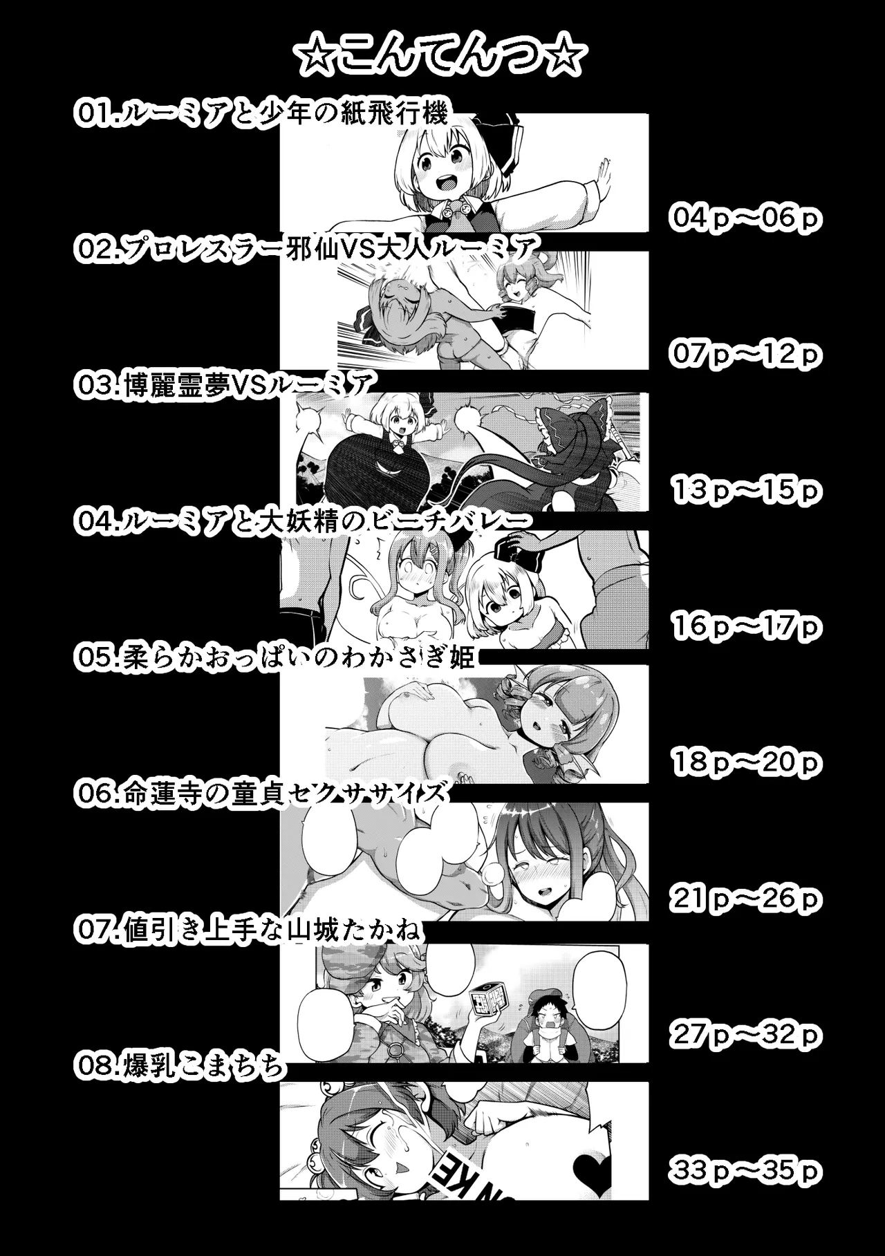 スケベな幻想少女集8 Page.4