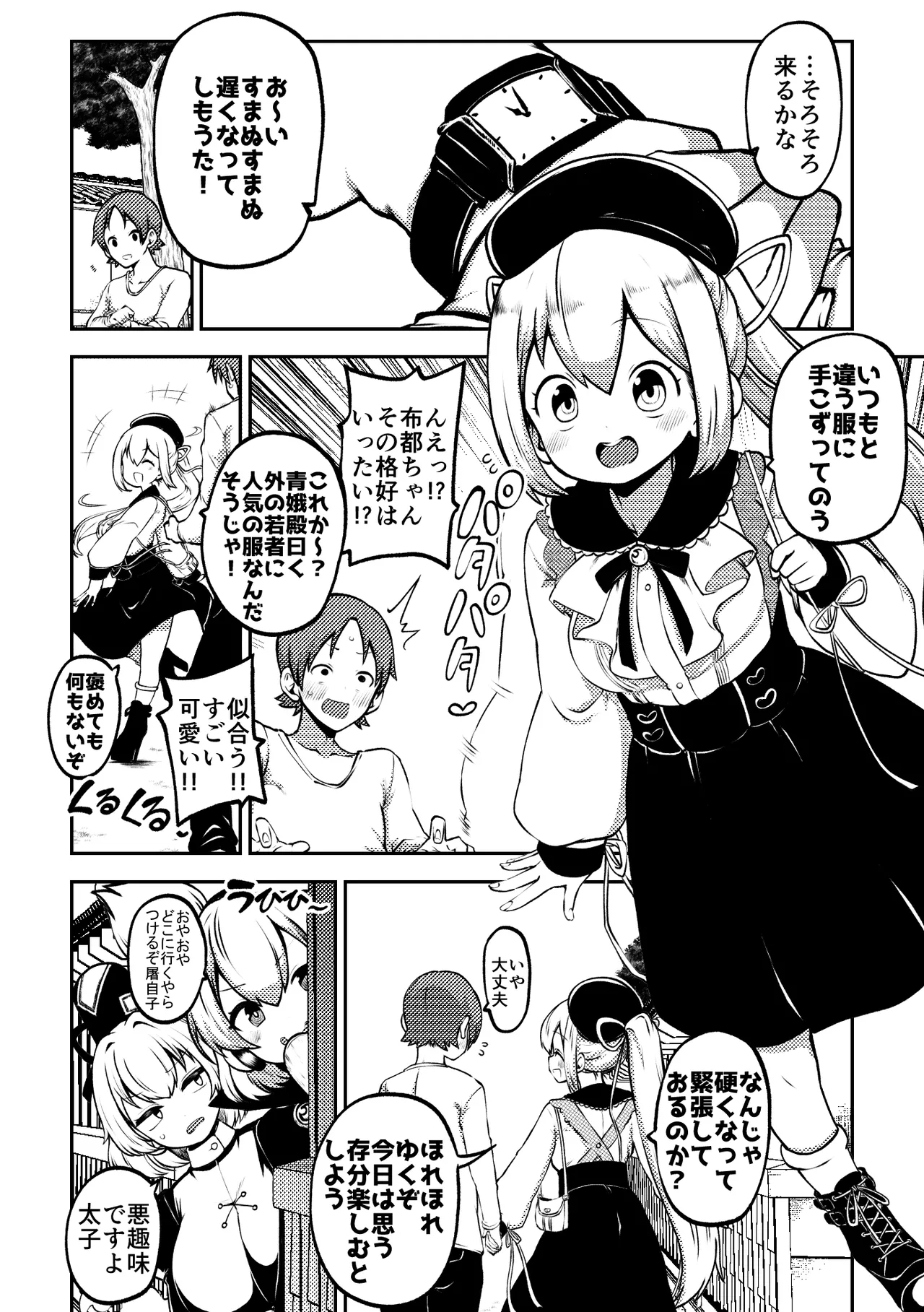 スケベな幻想少女集8 Page.40