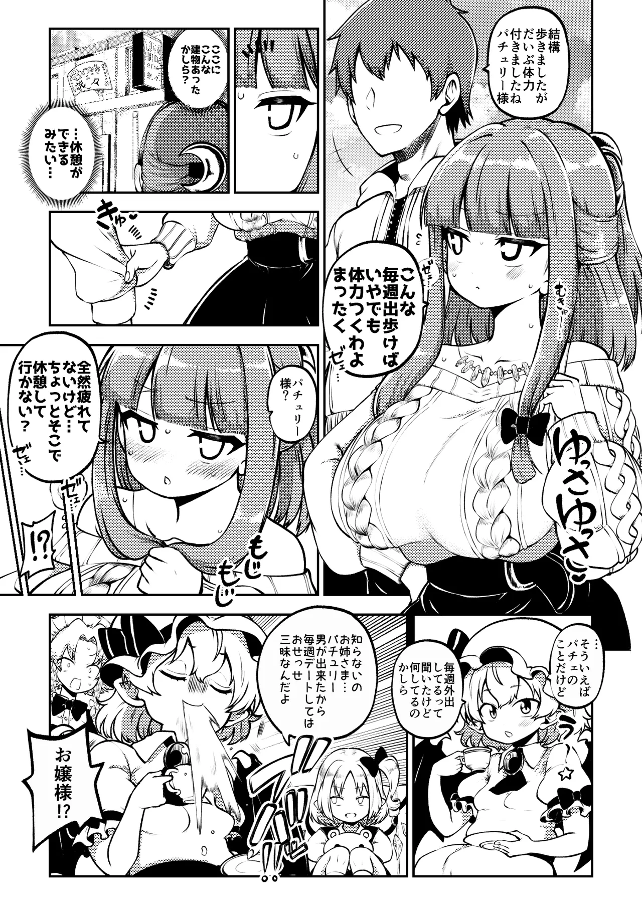 スケベな幻想少女集8 Page.41