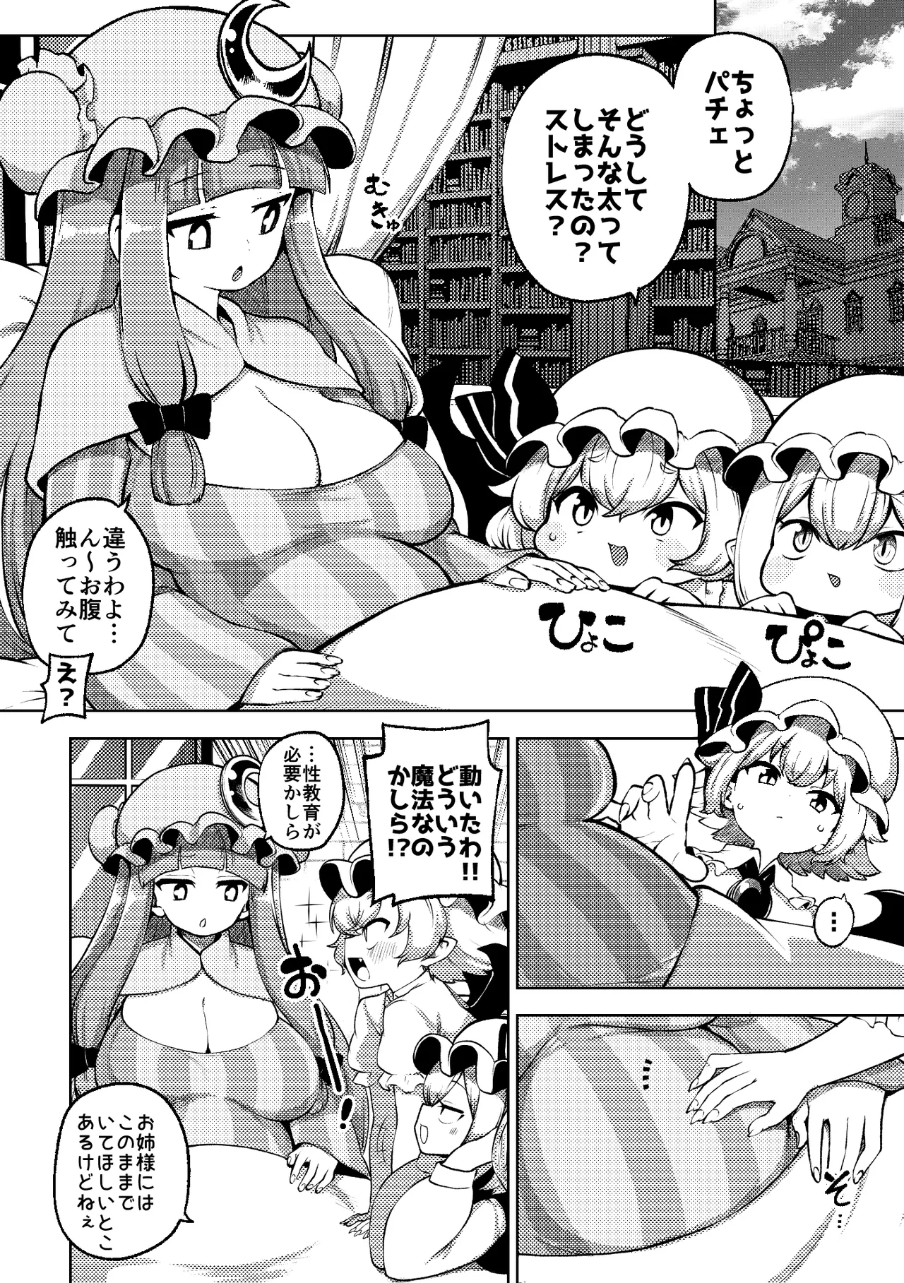 スケベな幻想少女集8 Page.42