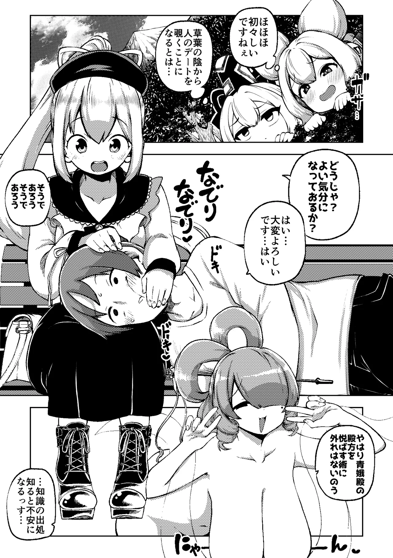 スケベな幻想少女集8 Page.43