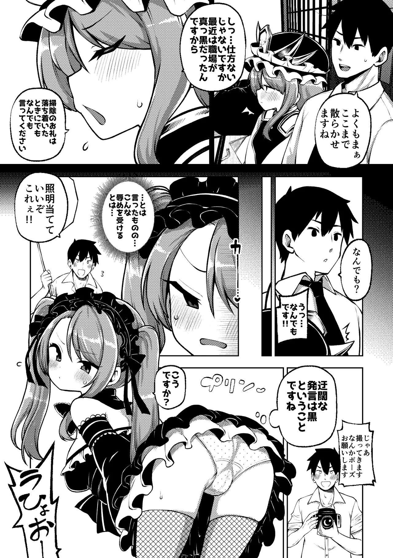 スケベな幻想少女集8 Page.45