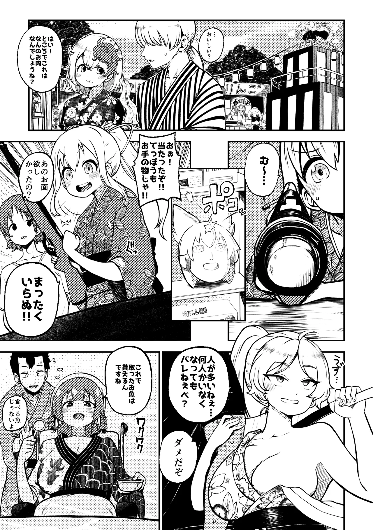 スケベな幻想少女集8 Page.47