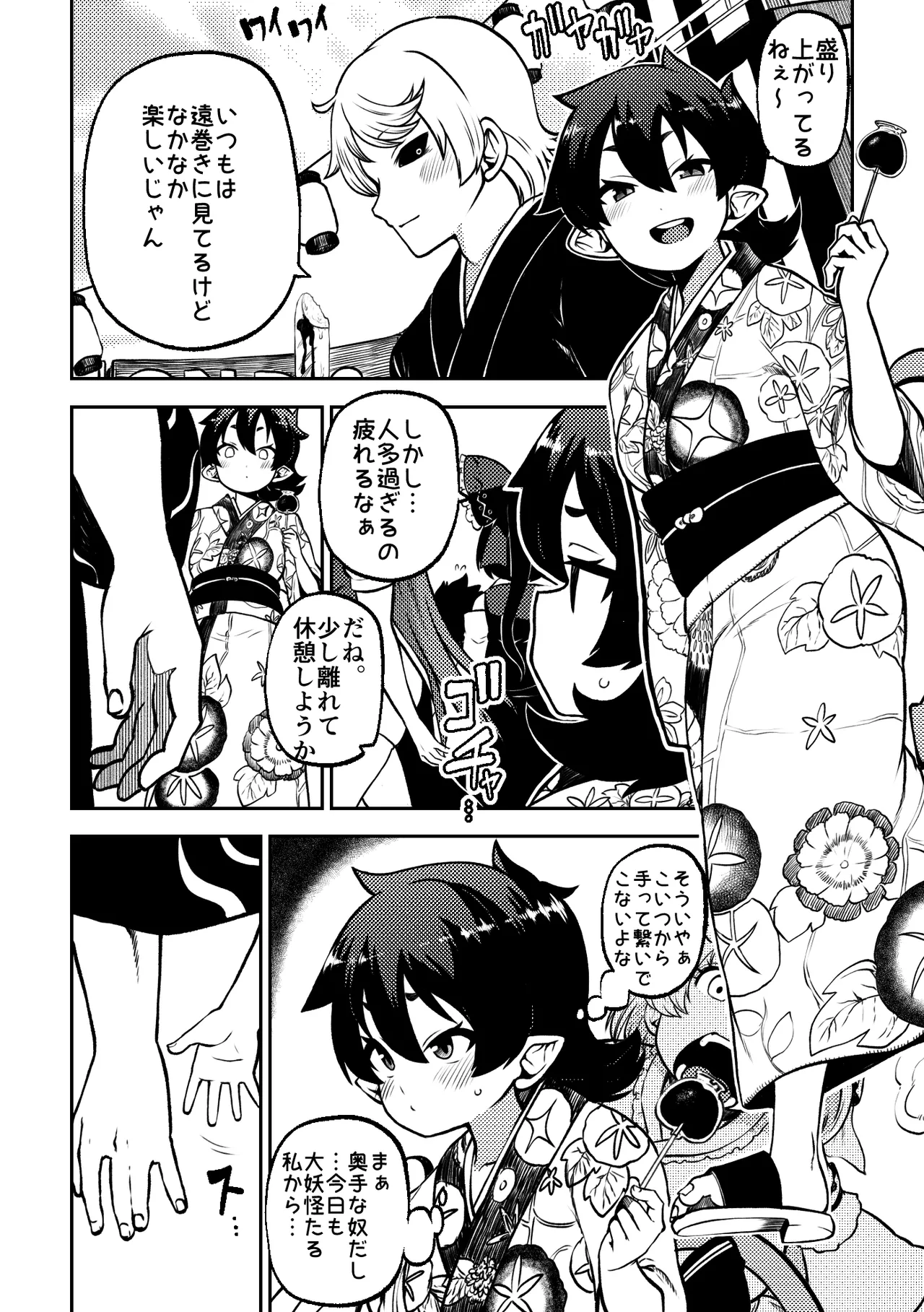 スケベな幻想少女集8 Page.48
