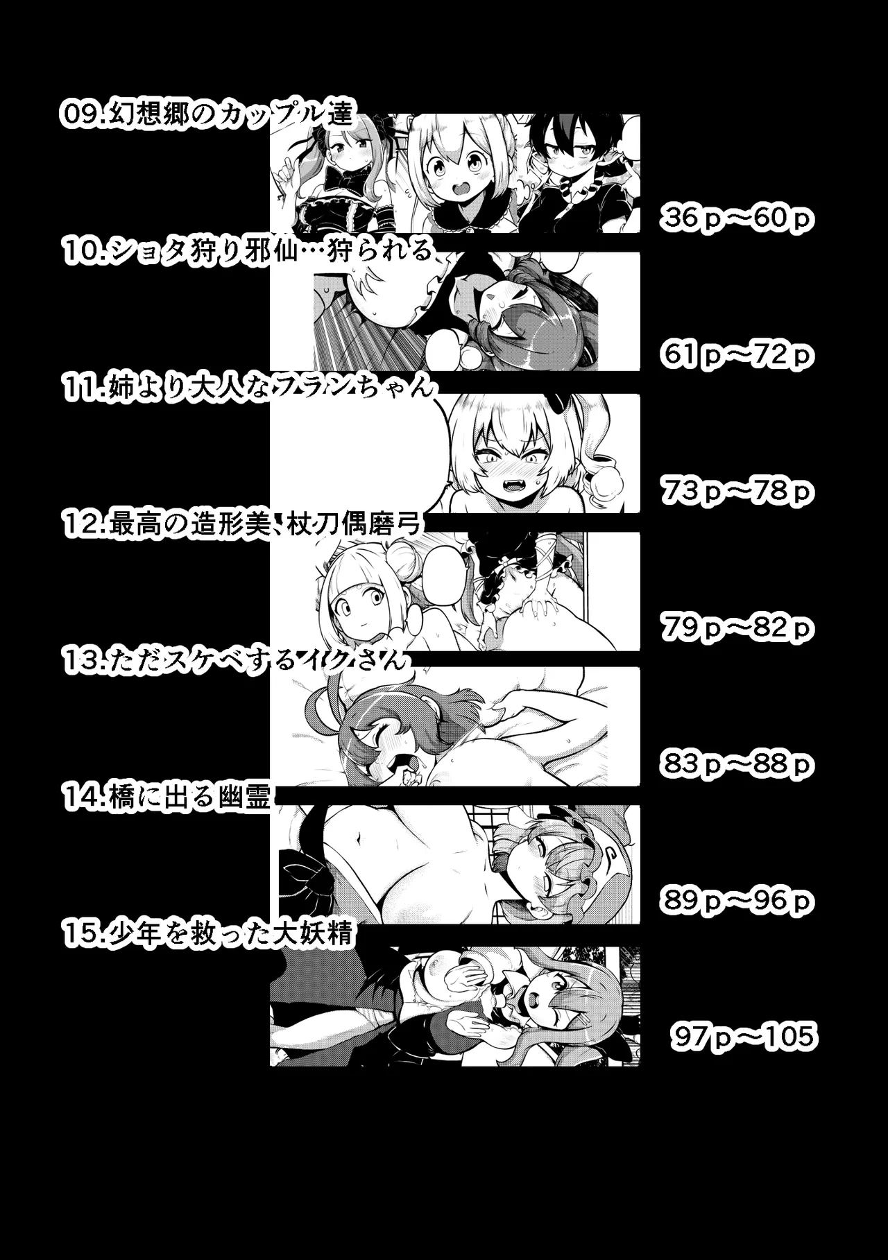 スケベな幻想少女集8 Page.5
