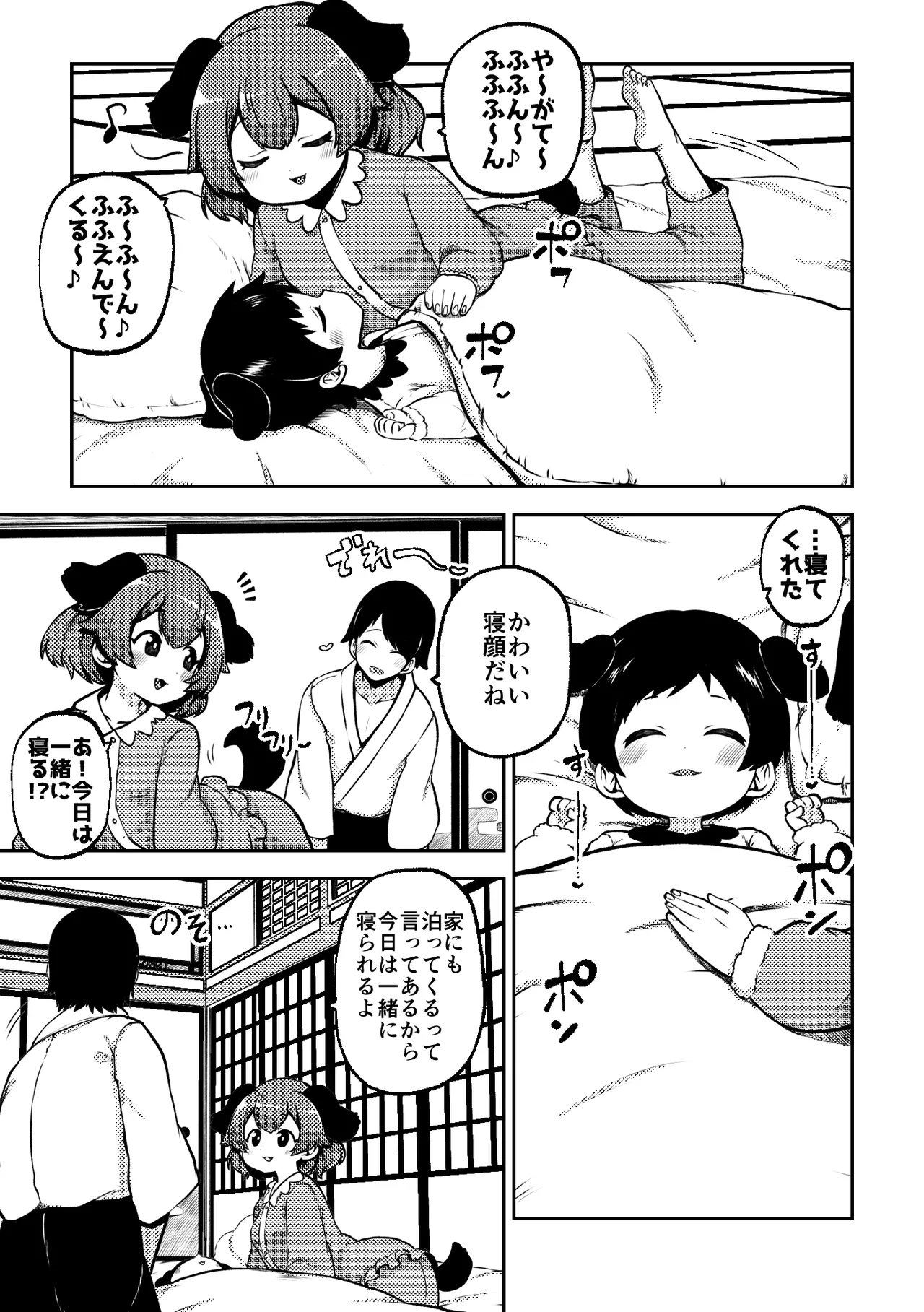 スケベな幻想少女集8 Page.51
