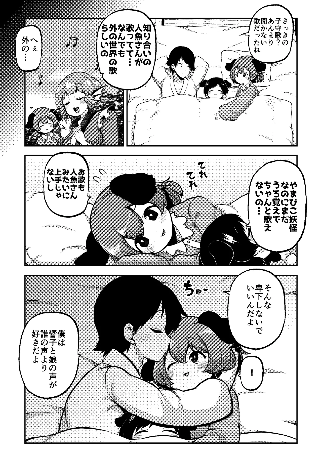 スケベな幻想少女集8 Page.52