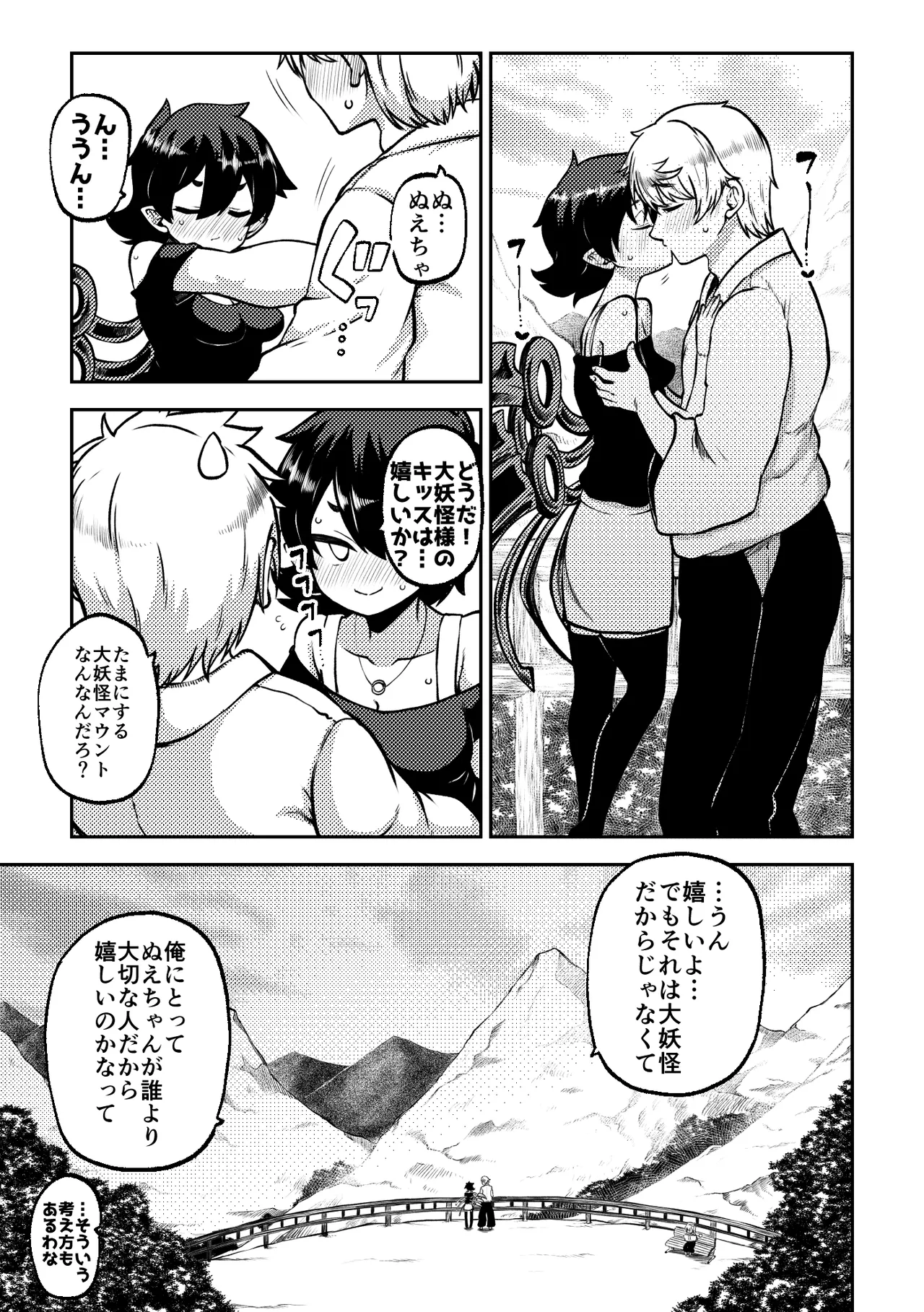 スケベな幻想少女集8 Page.53