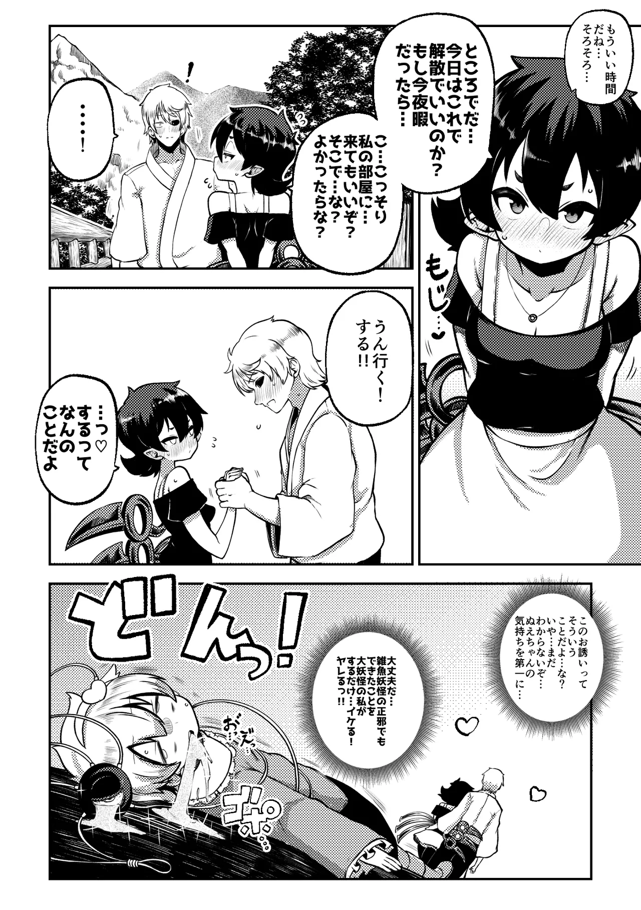 スケベな幻想少女集8 Page.54