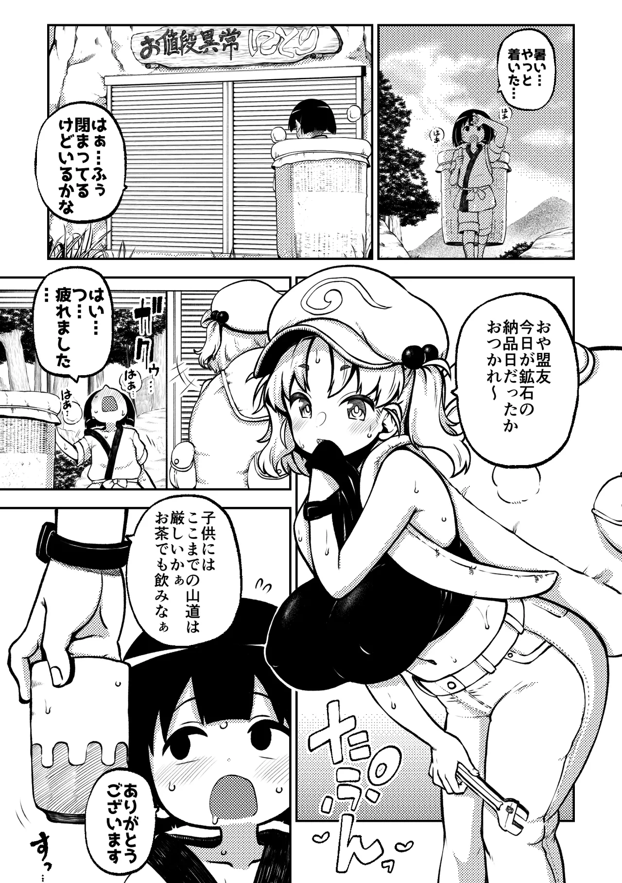 スケベな幻想少女集8 Page.55