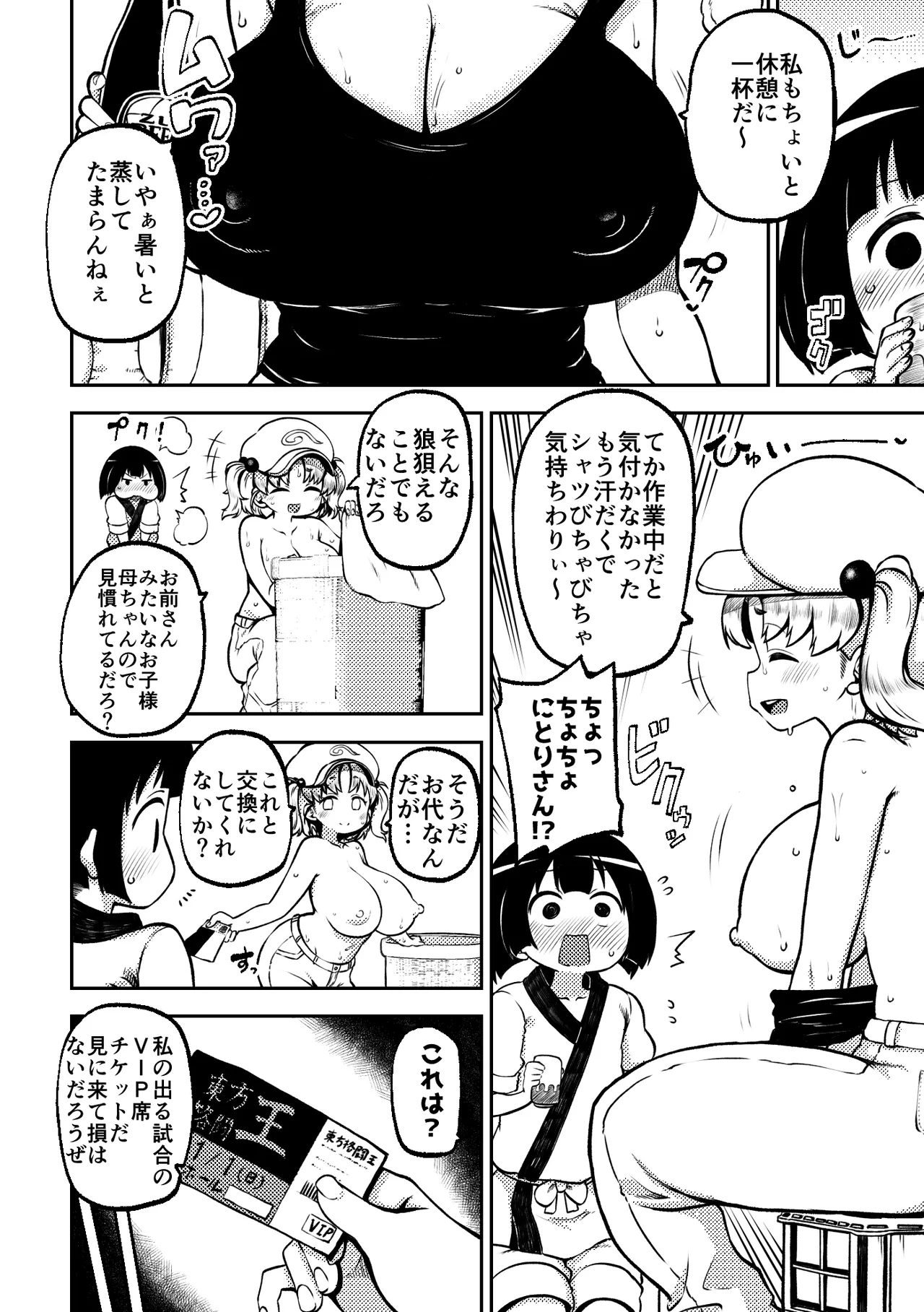 スケベな幻想少女集8 Page.56