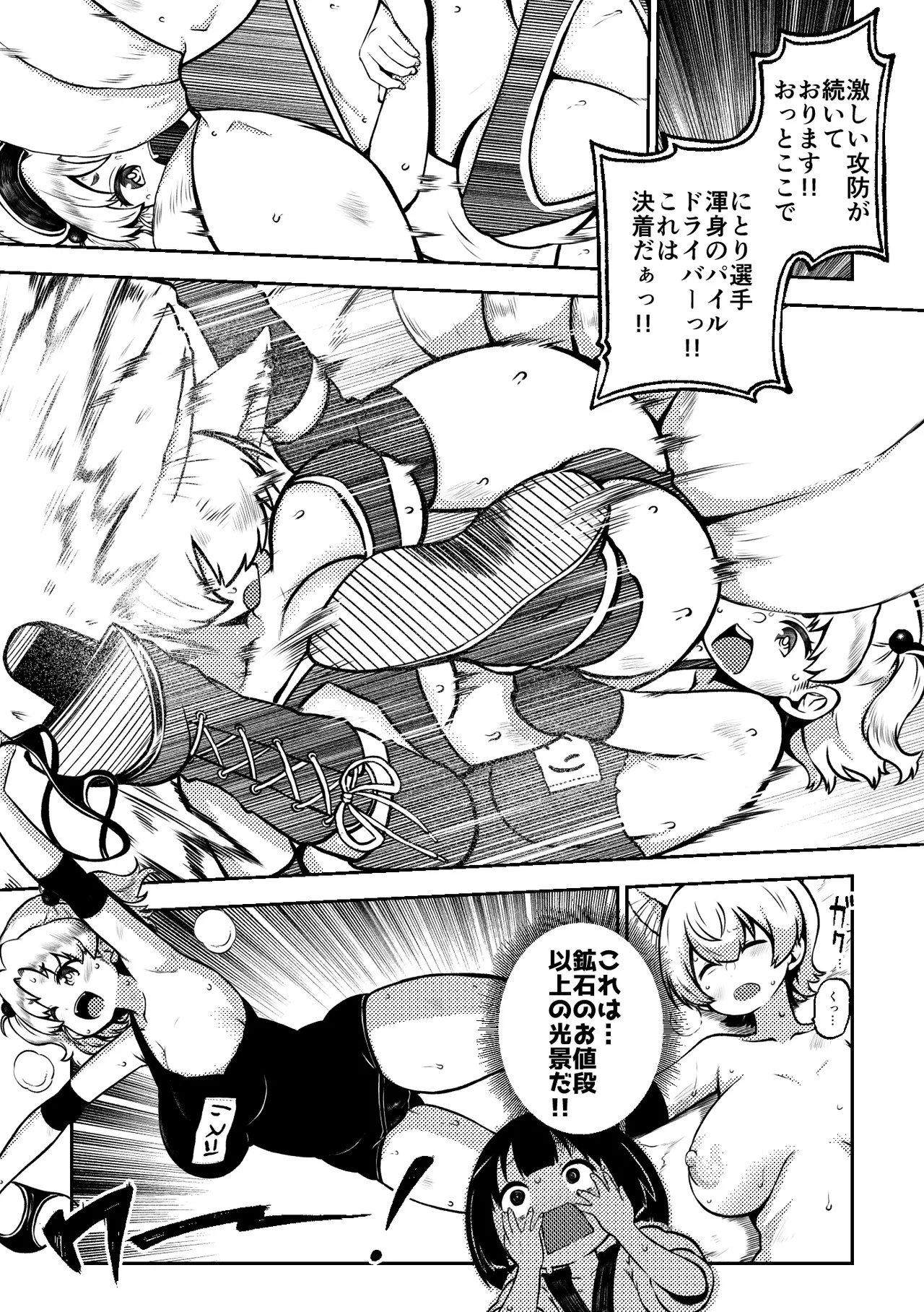 スケベな幻想少女集8 Page.57