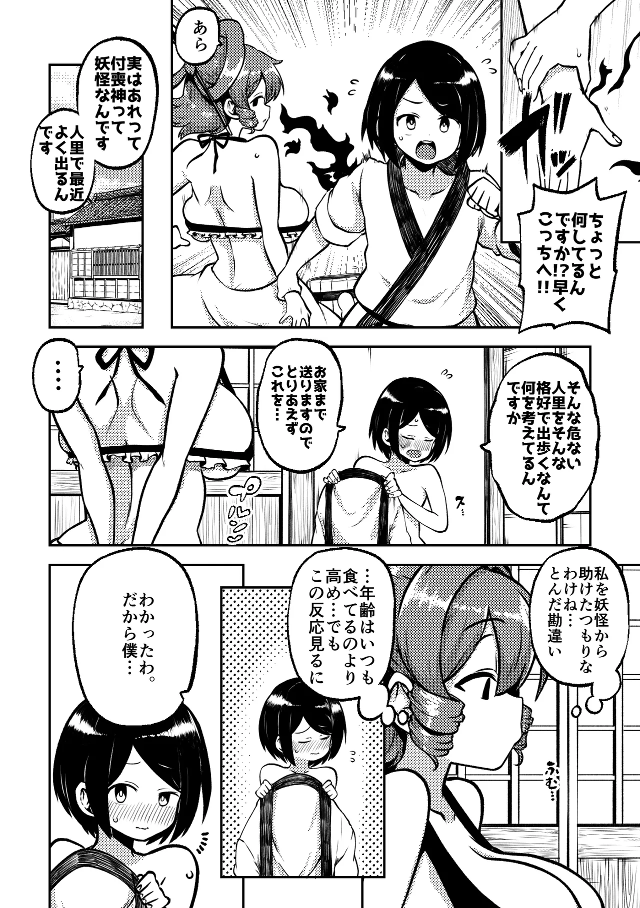 スケベな幻想少女集8 Page.64