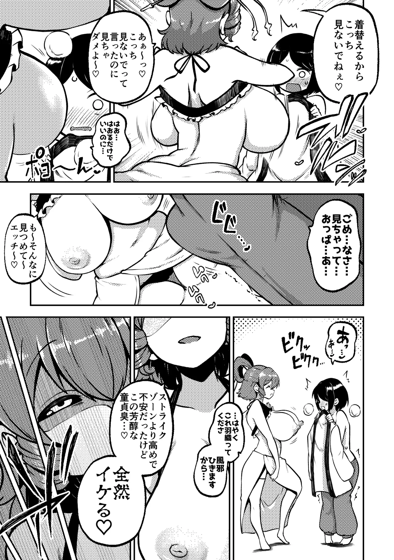 スケベな幻想少女集8 Page.65