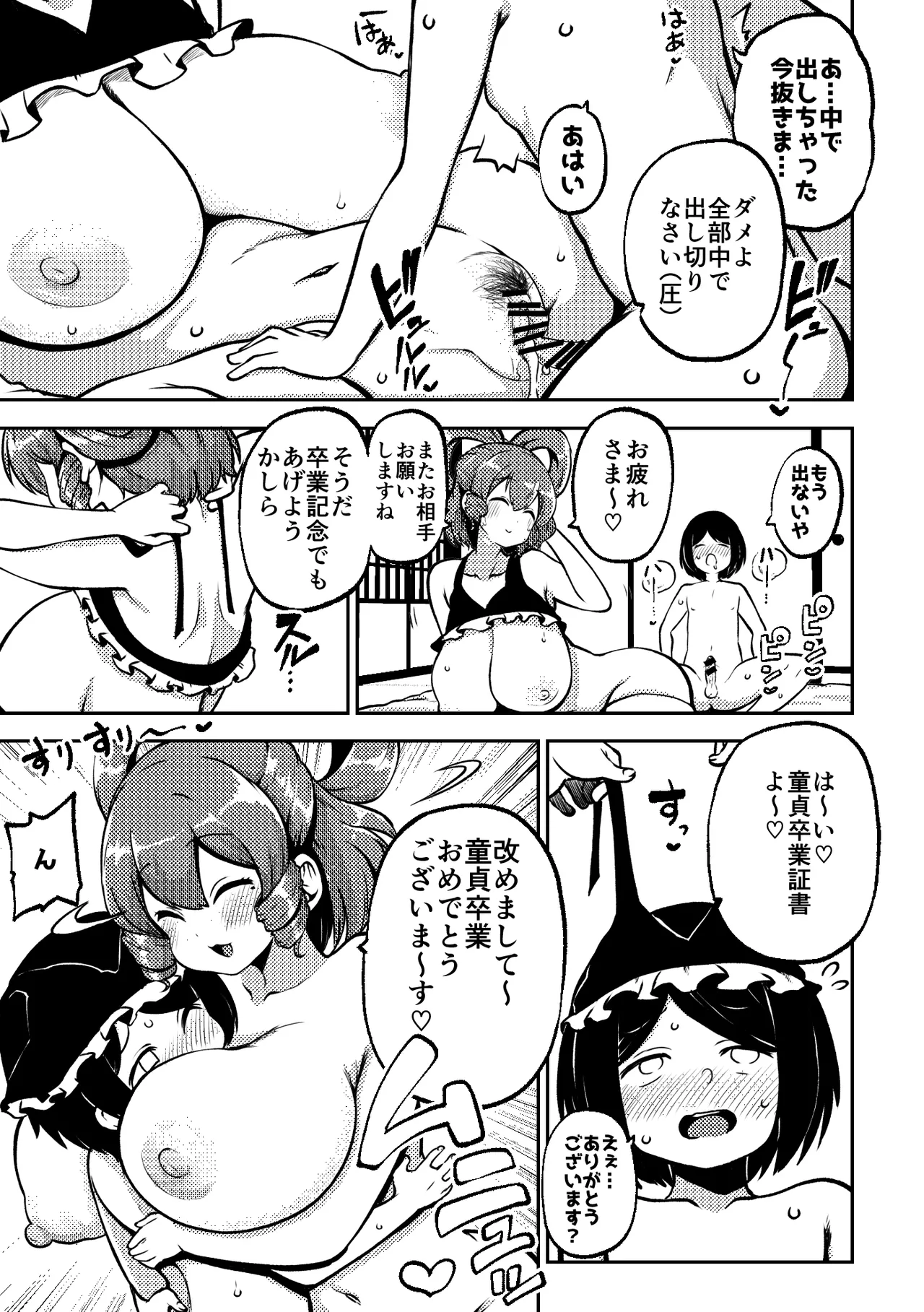 スケベな幻想少女集8 Page.69