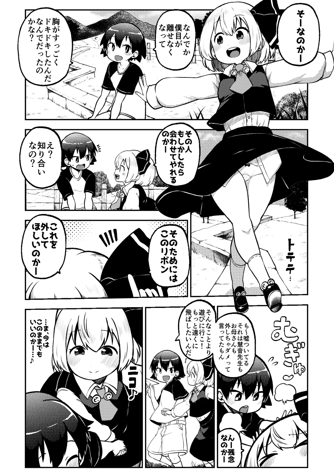スケベな幻想少女集8 Page.7