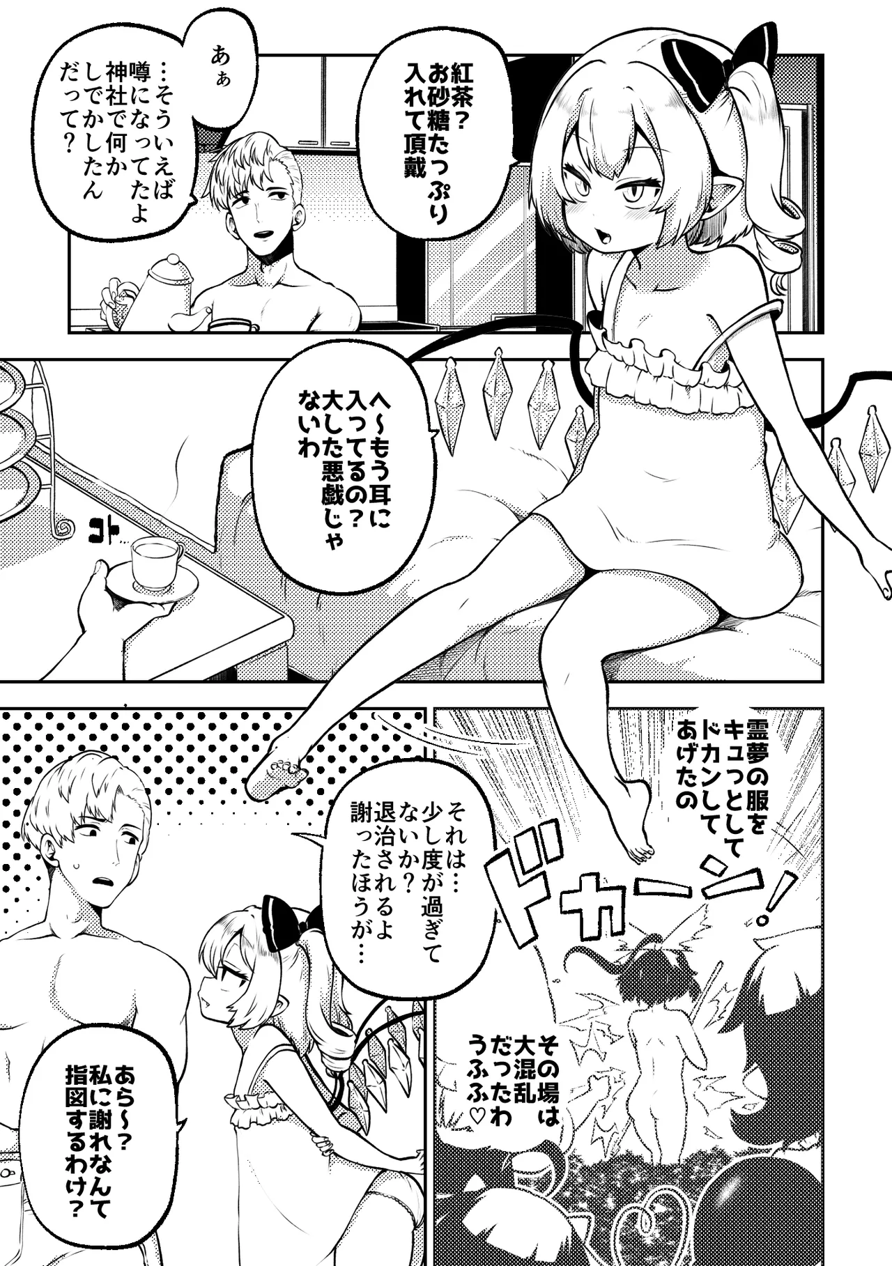 スケベな幻想少女集8 Page.75