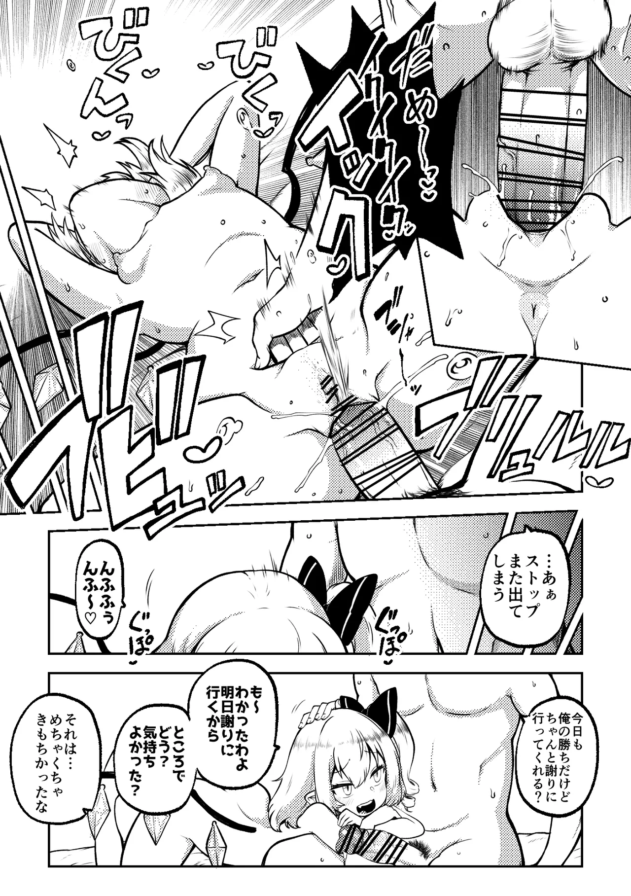 スケベな幻想少女集8 Page.79