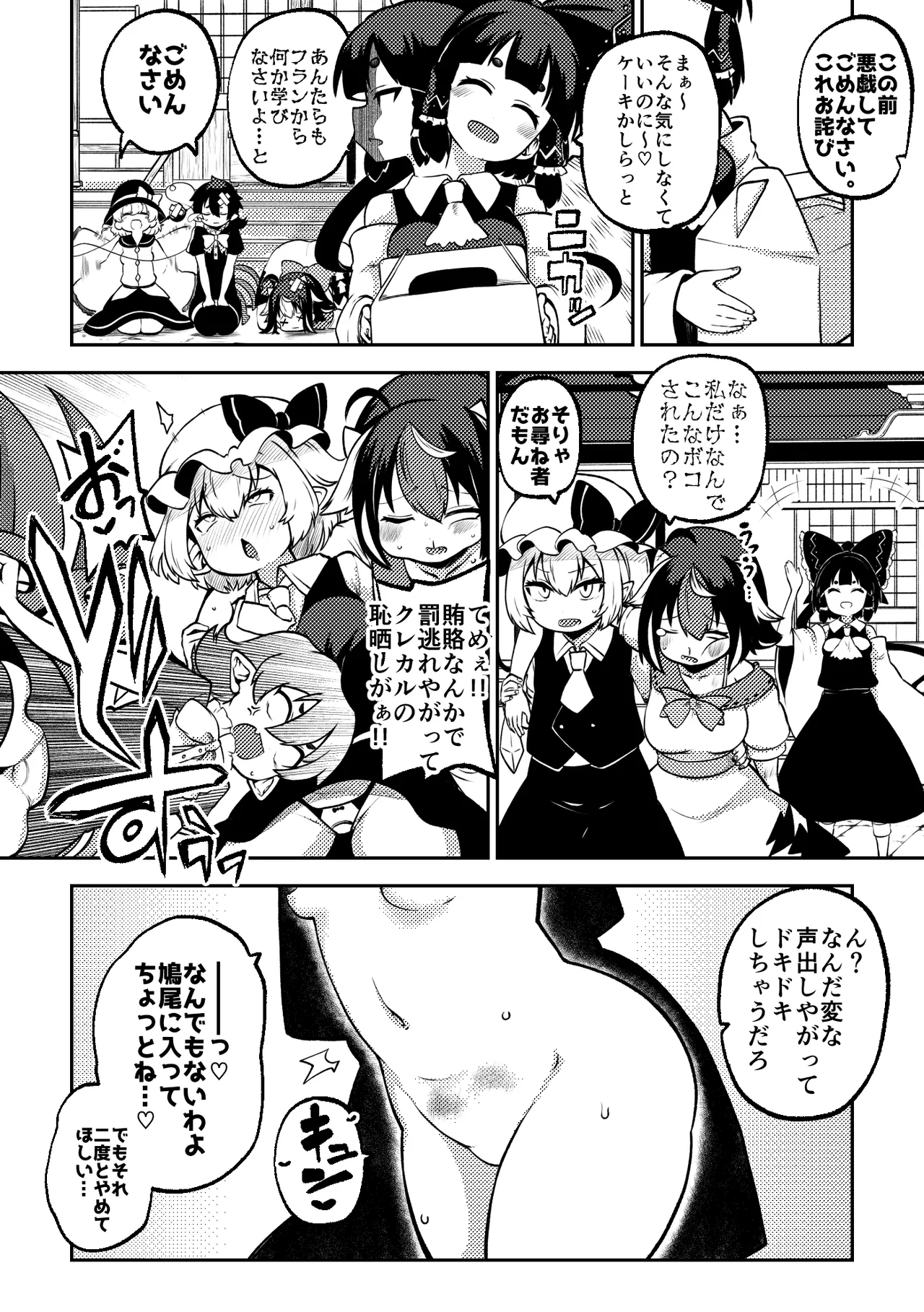 スケベな幻想少女集8 Page.80
