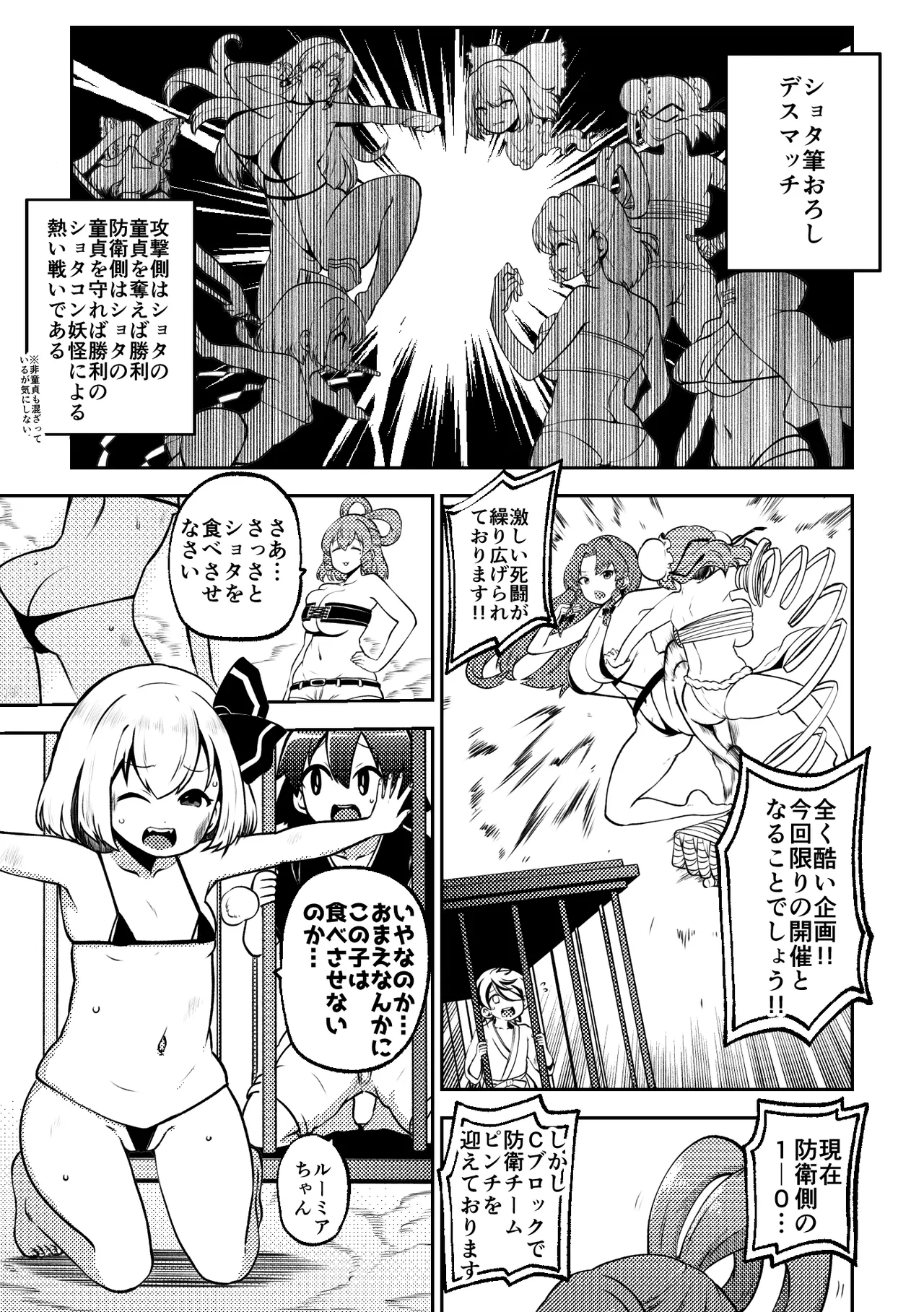 スケベな幻想少女集8 Page.9