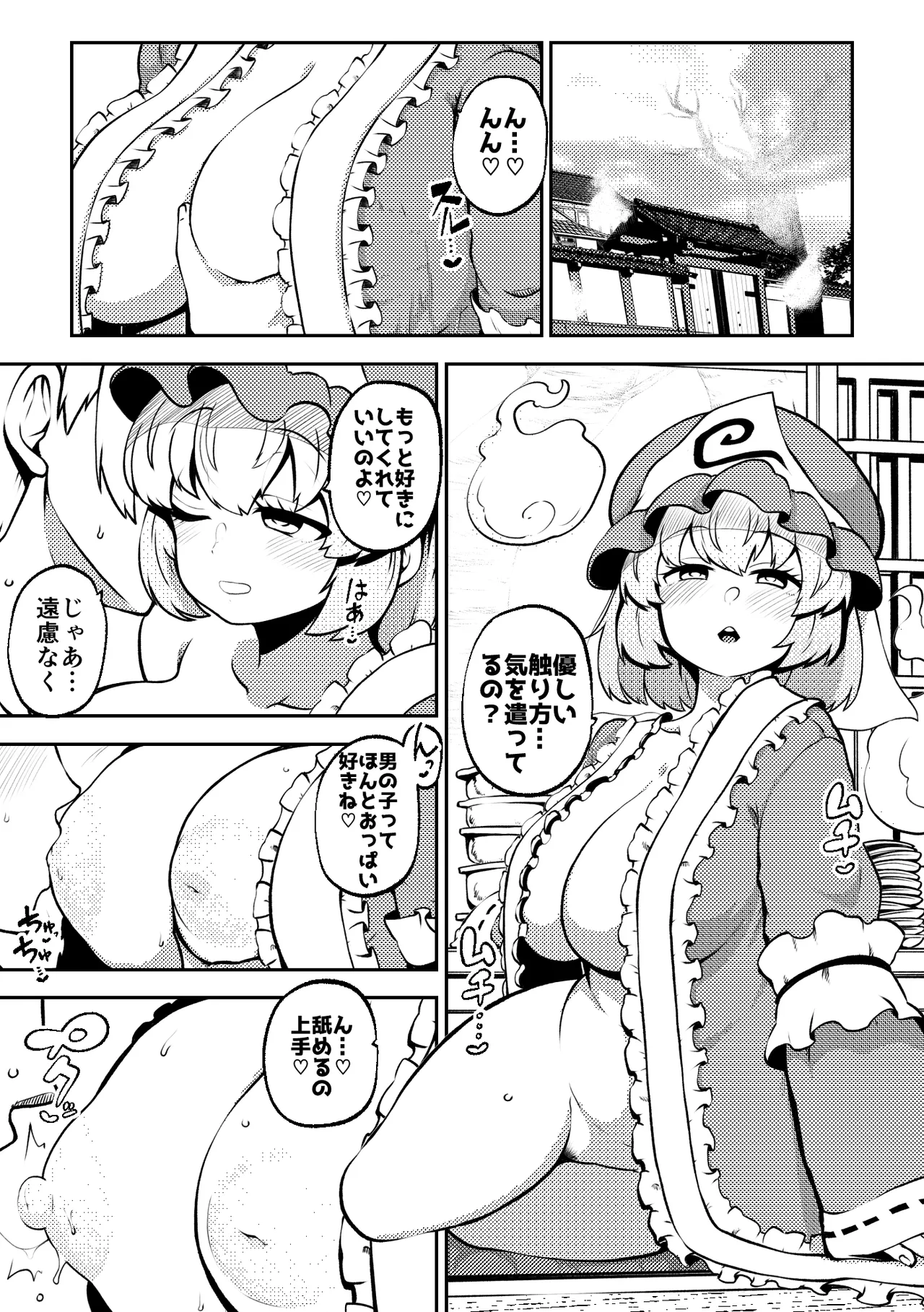 スケベな幻想少女集8 Page.91