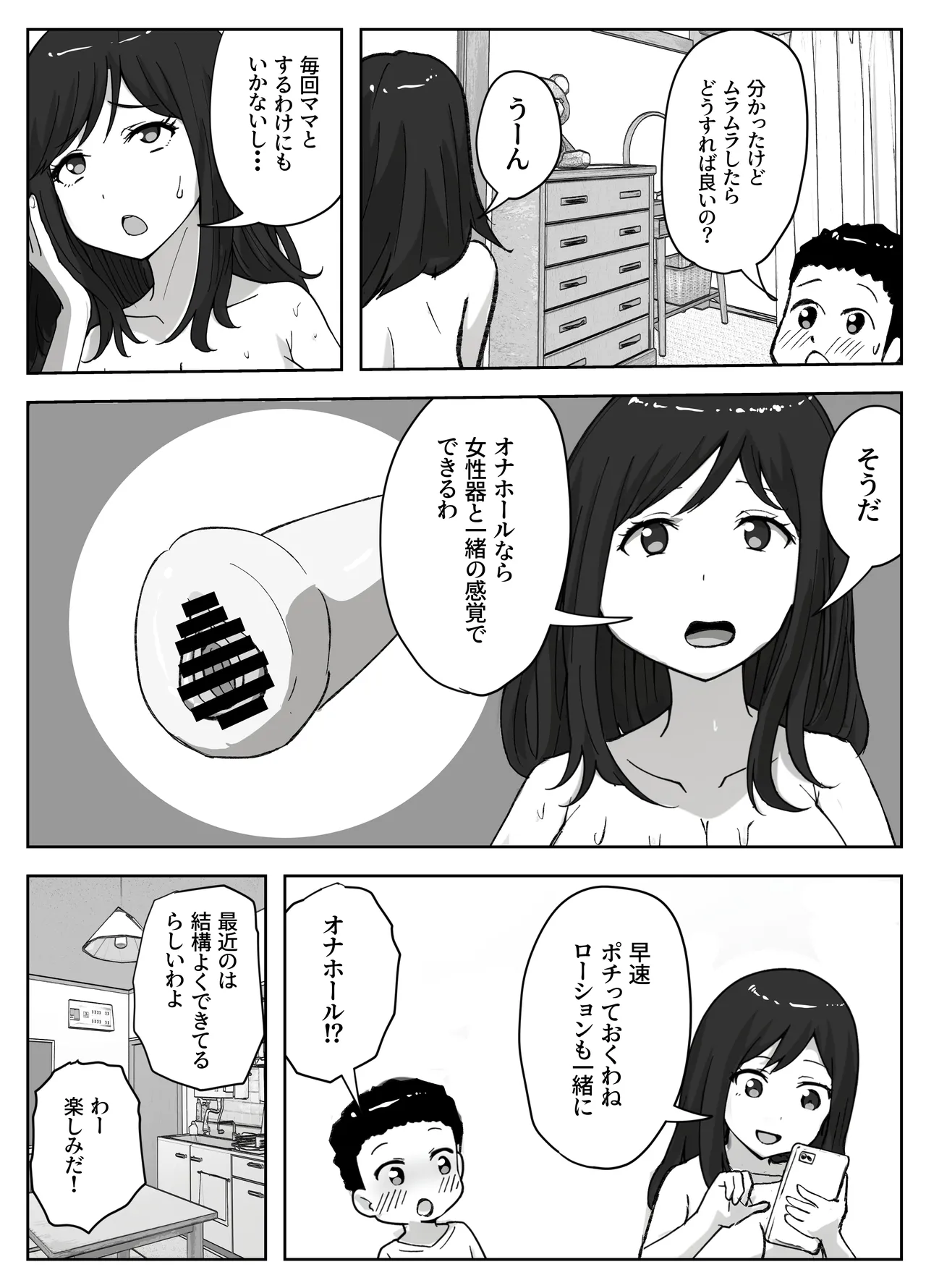 息子のオナニーを禁止したいシンママの話 Page.17