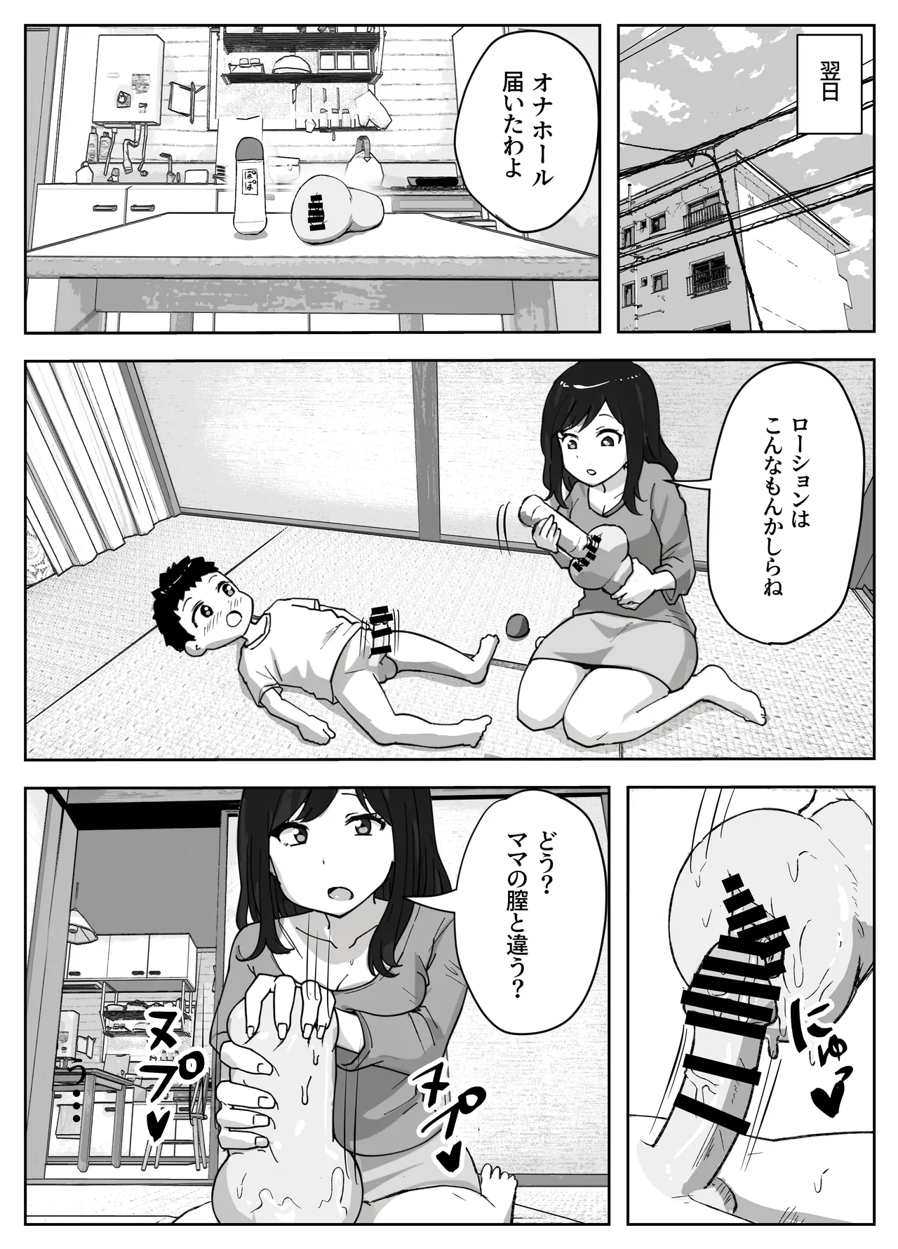 息子のオナニーを禁止したいシンママの話 Page.18