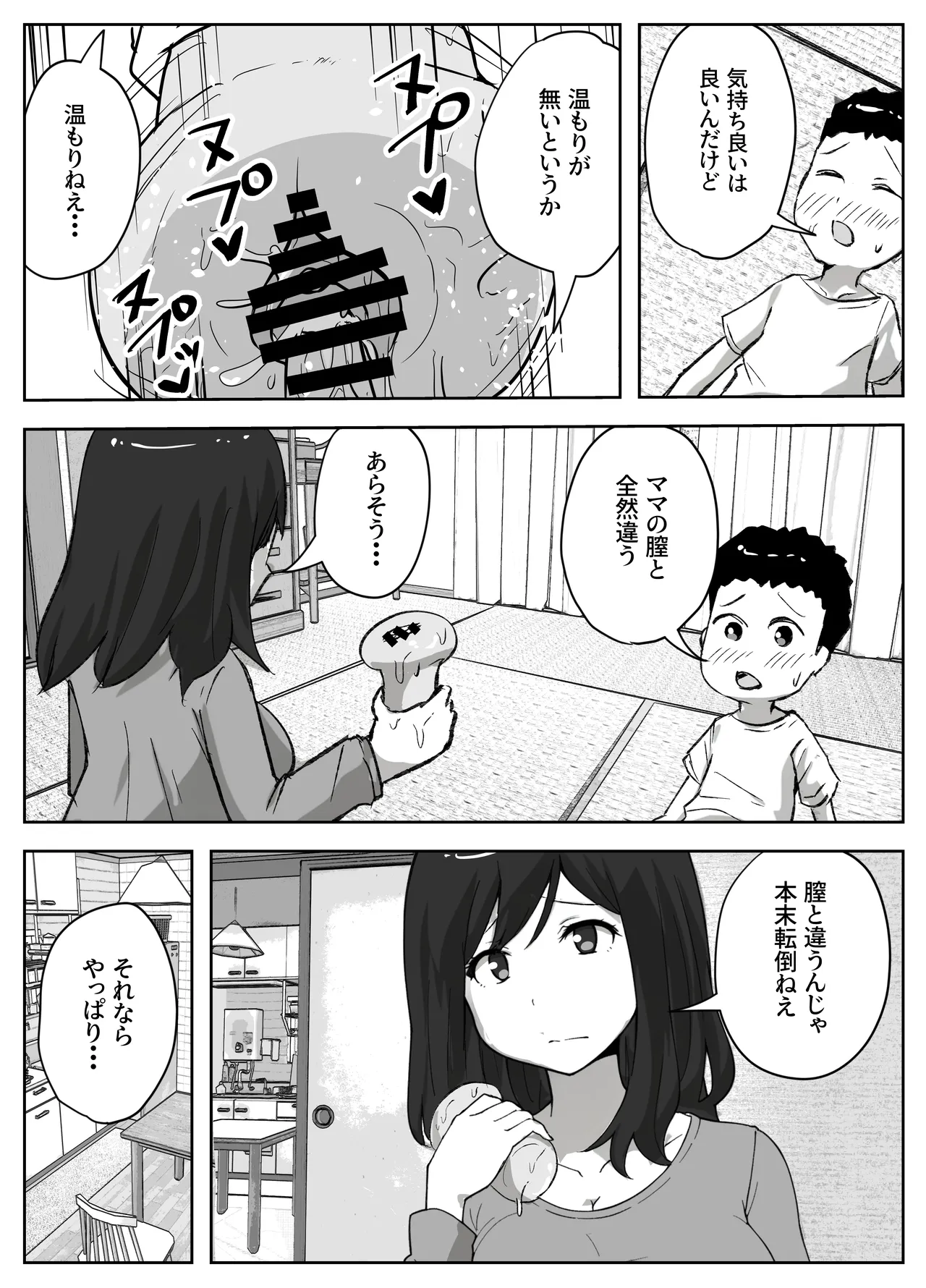 息子のオナニーを禁止したいシンママの話 Page.19