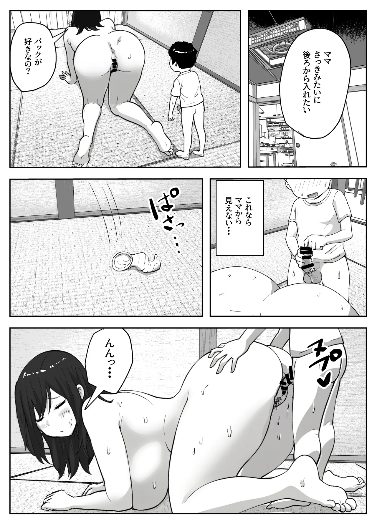 息子のオナニーを禁止したいシンママの話 Page.28