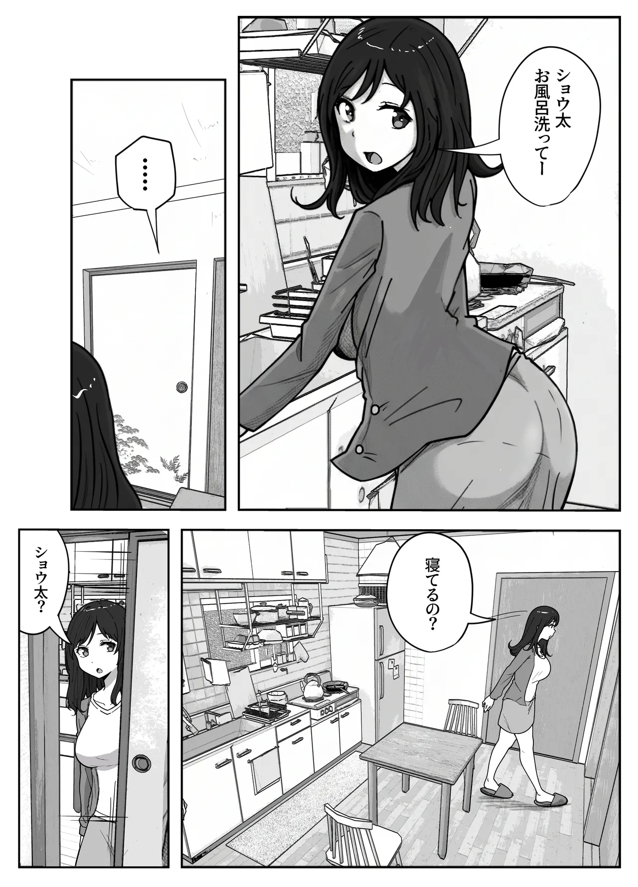 息子のオナニーを禁止したいシンママの話 Page.3